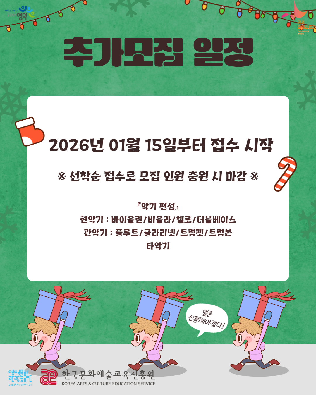 2026 꿈의 예술단 추가모집 안내9