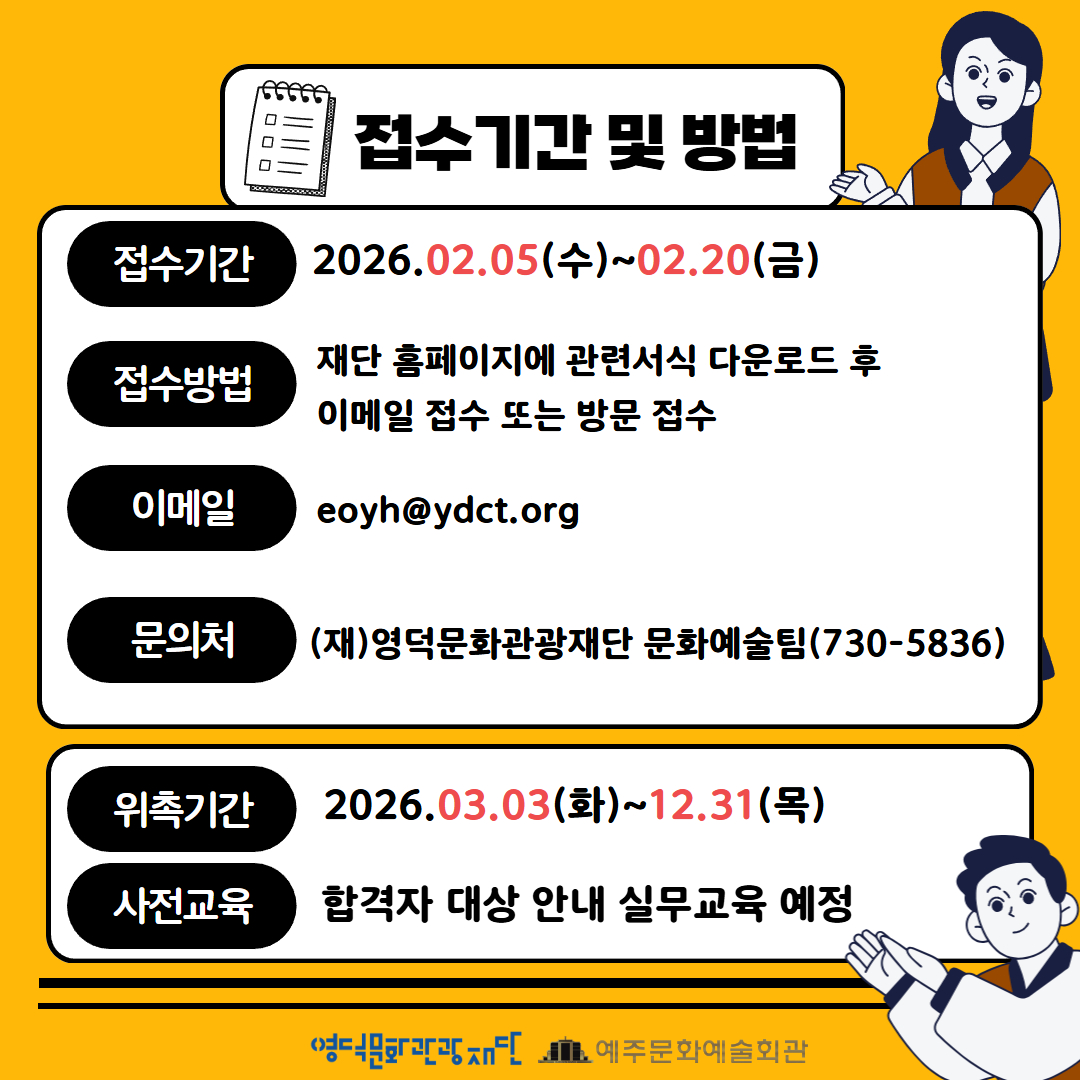 Re : 📢2026년 예주문화예술회관 공연안내(자원봉사) 모집📢4