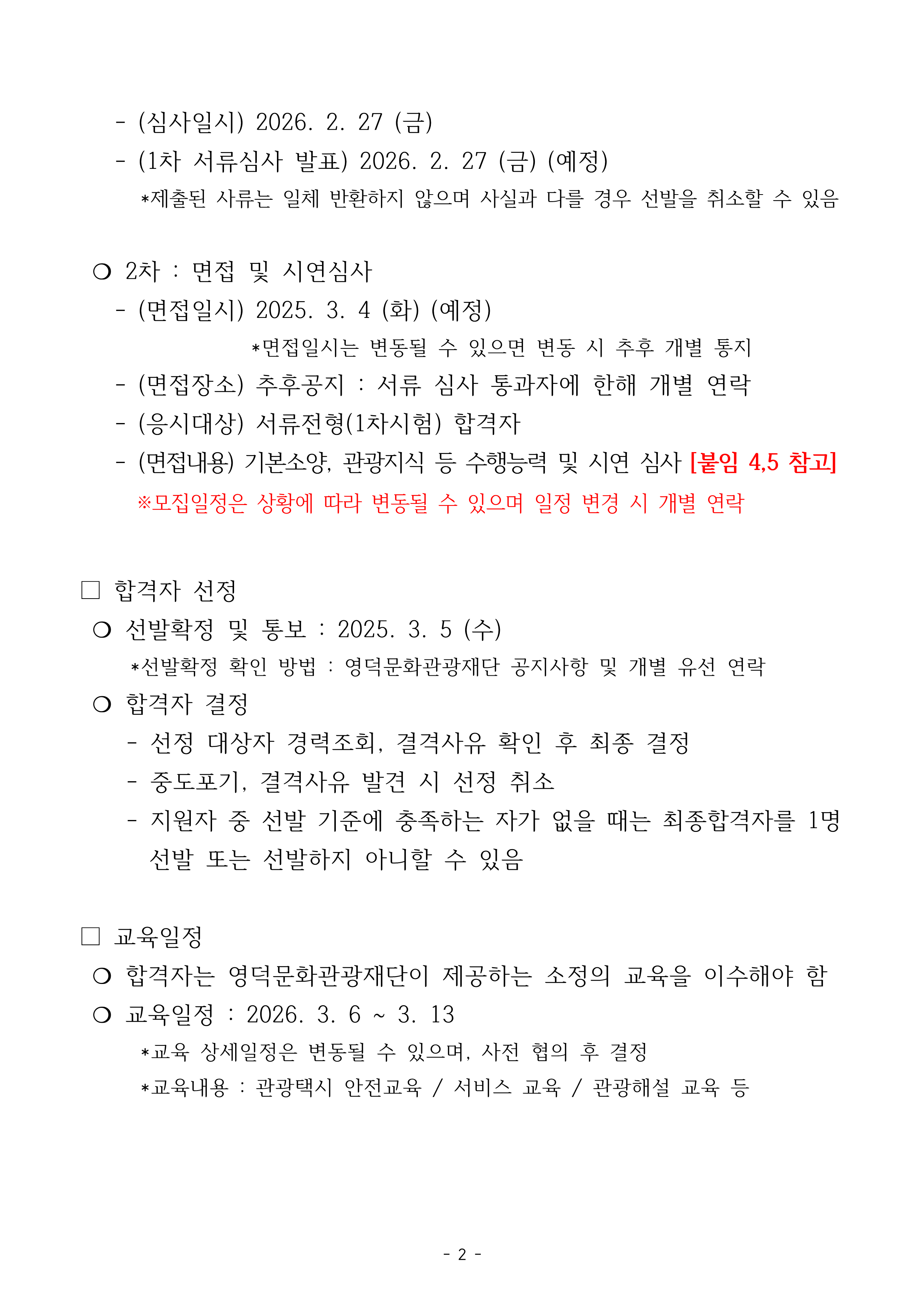 🚕2026 영덕관광택시 운행 기사 모집 공고🚕3
