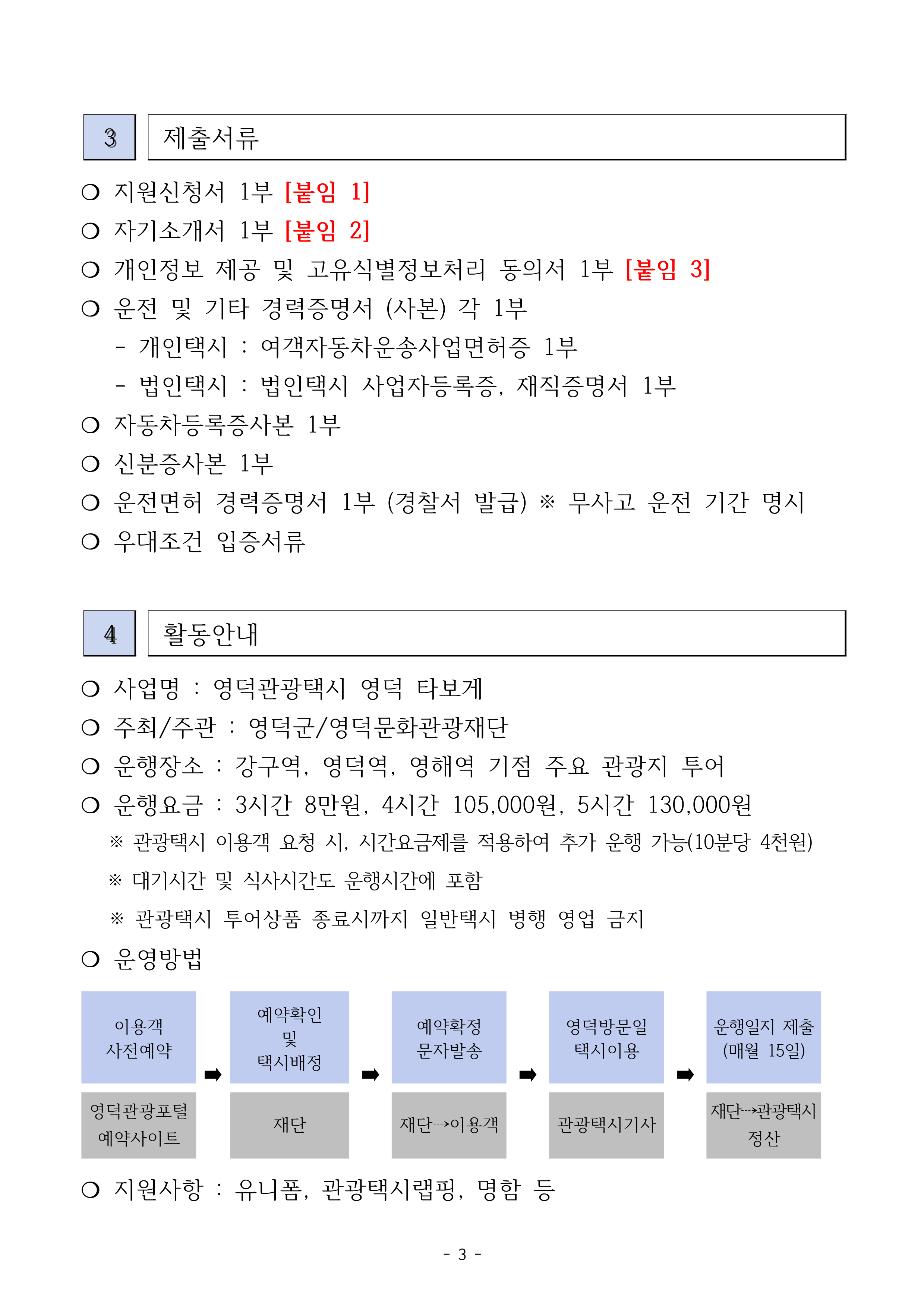 🚕2026 영덕관광택시 운행 기사 모집 공고🚕4