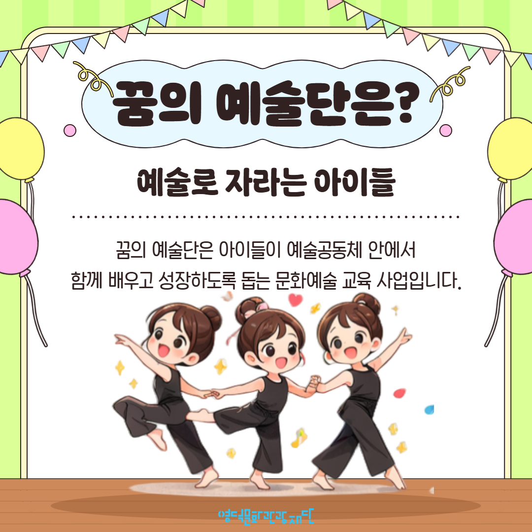 2026 꿈의 예술단 추가모집 안내2