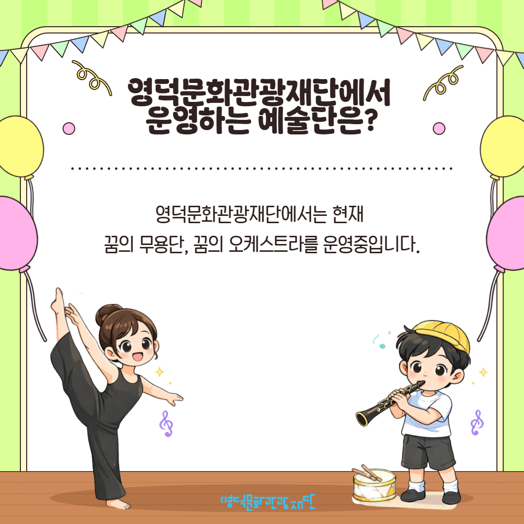 2026 꿈의 예술단 추가모집 안내3