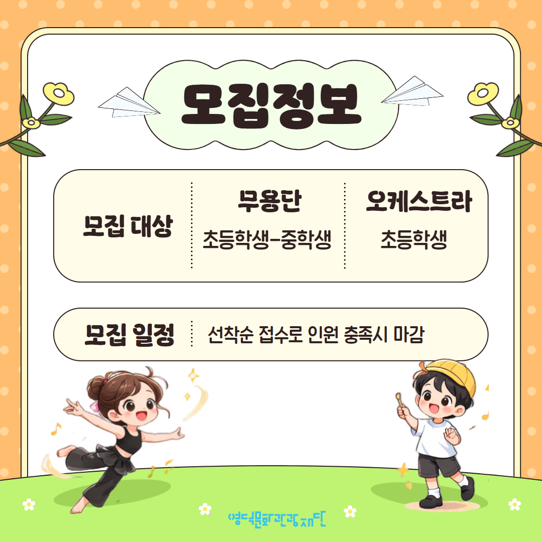 2026 꿈의 예술단 추가모집 안내5