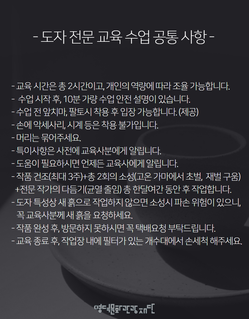 [안내] 영덕 도예문화 체험장 주말 상시 교육 프로그램 운영6