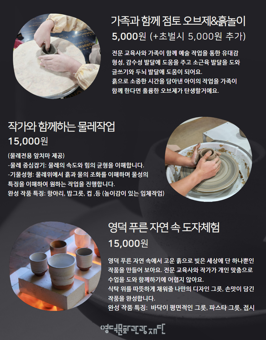 [안내] 영덕 도예문화 체험장 주말 상시 교육 프로그램 운영9