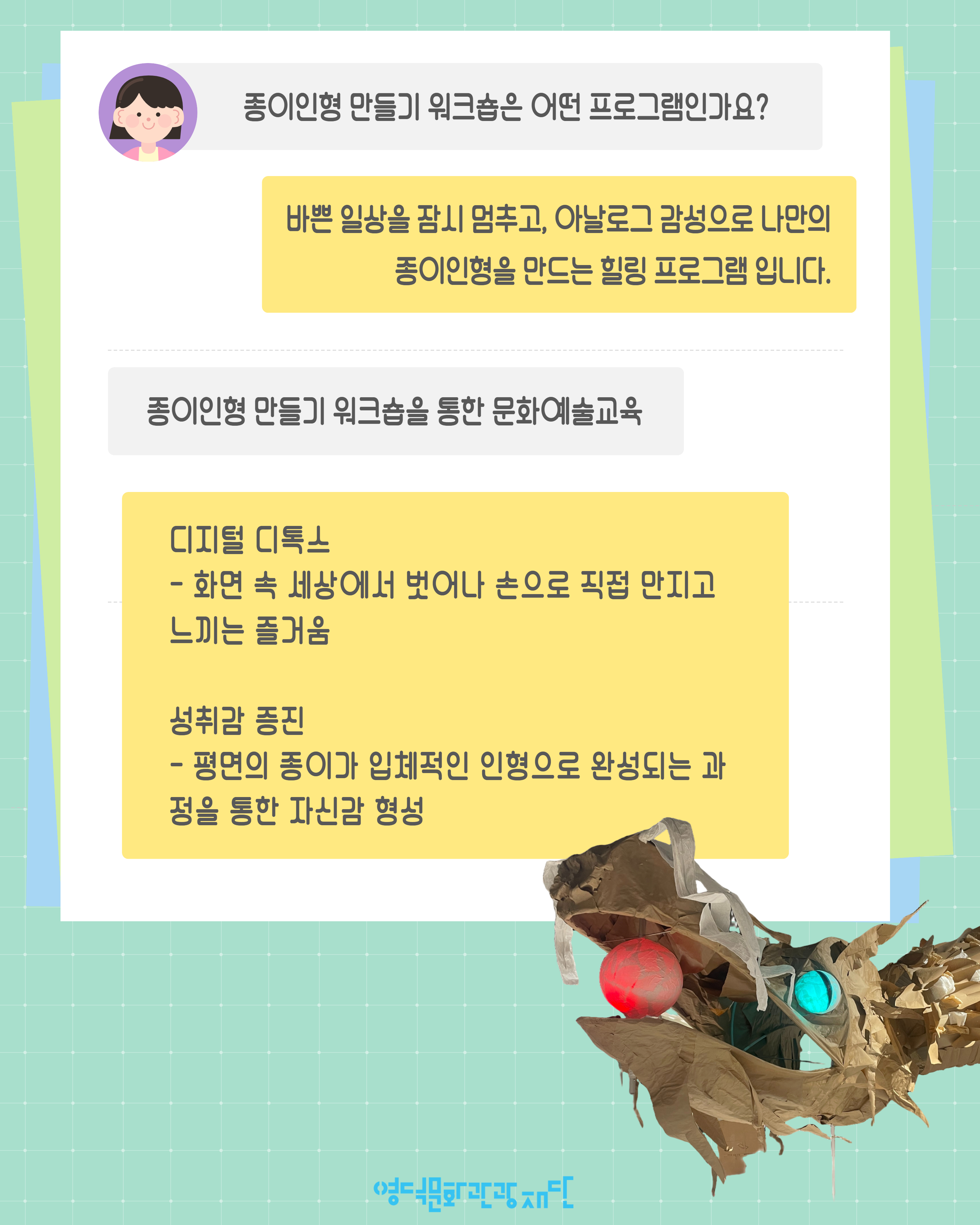 2026 영덕문화관광재단 군민극단 <종이인형 만들기 워크숍> 참여자 모집  🧸4