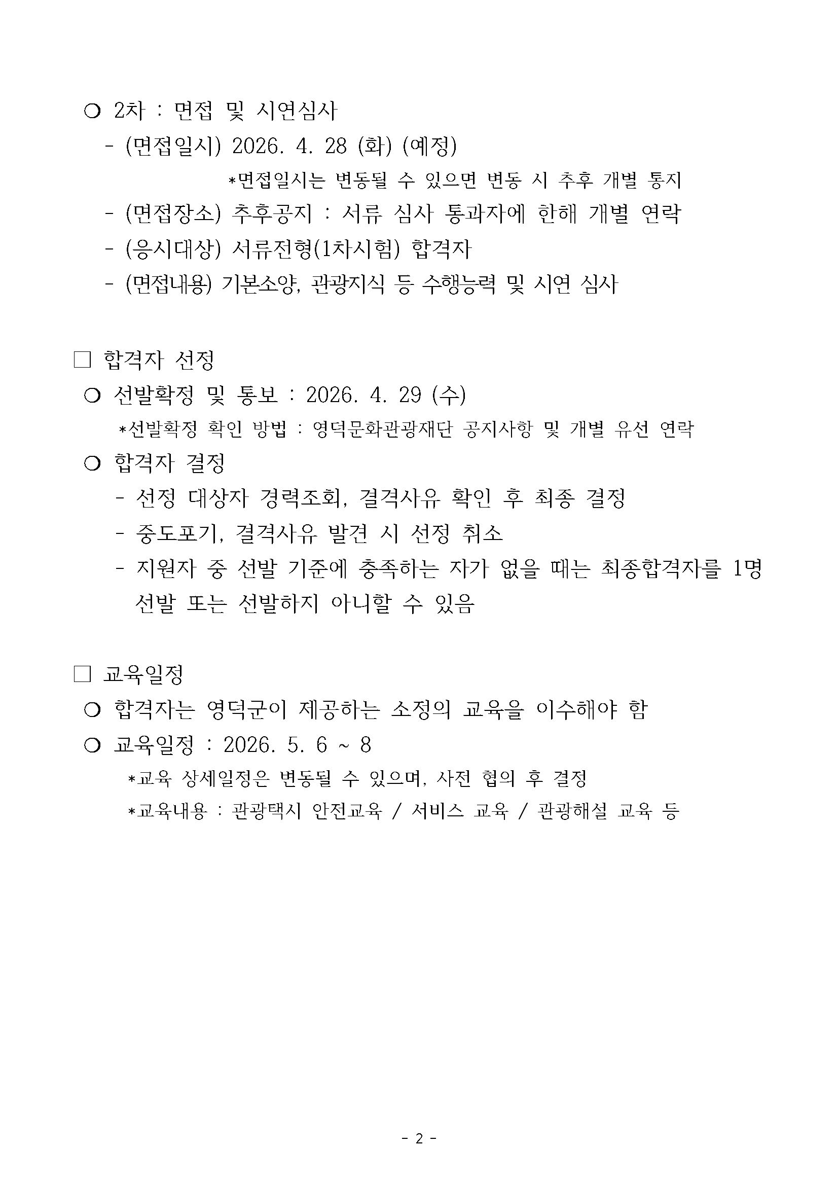 🚕2026 영덕관광택시 영덕타보게 운행 기사 모집 공고🚕2