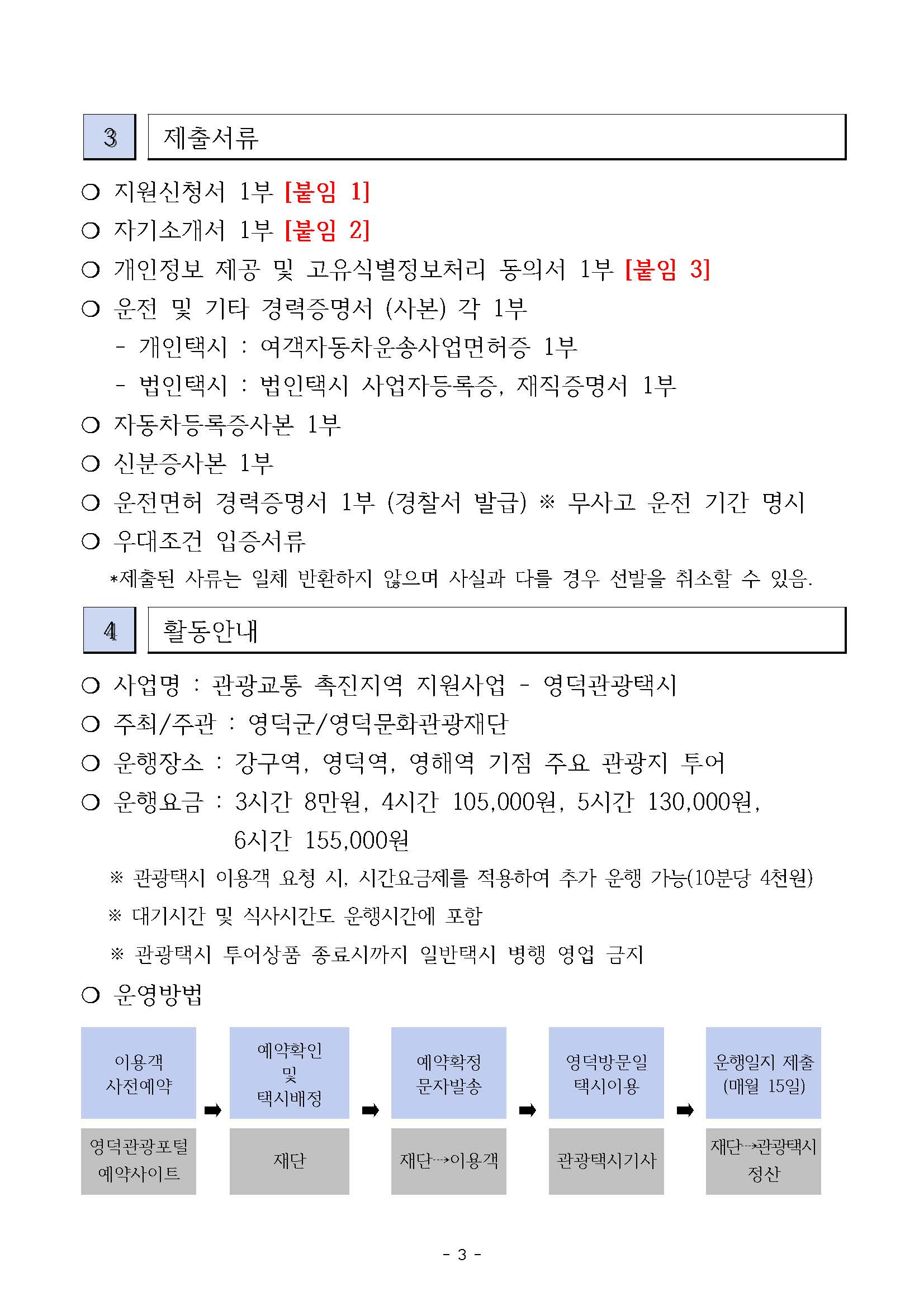 🚕2026 영덕관광택시 영덕타보게 운행 기사 모집 공고🚕3
