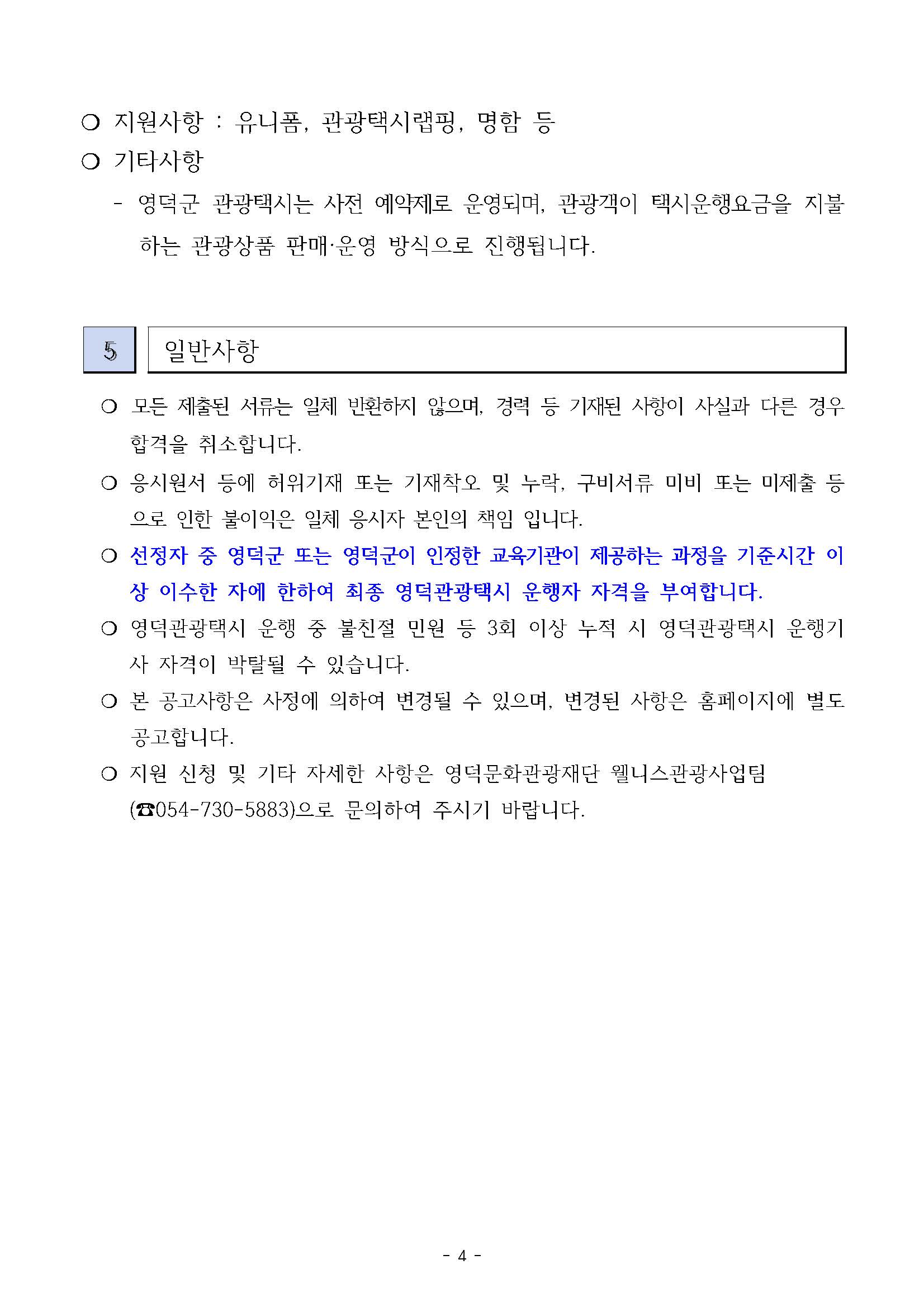 🚕2026 영덕관광택시 영덕타보게 운행 기사 모집 공고🚕4