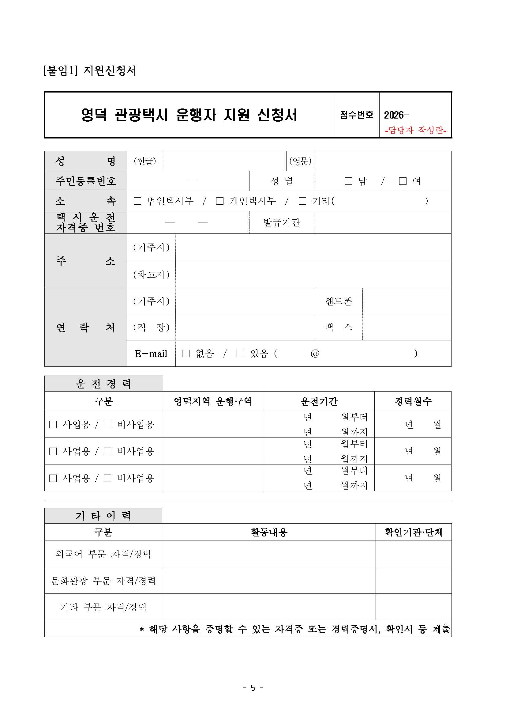 🚕2026 영덕관광택시 영덕타보게 운행 기사 모집 공고🚕5