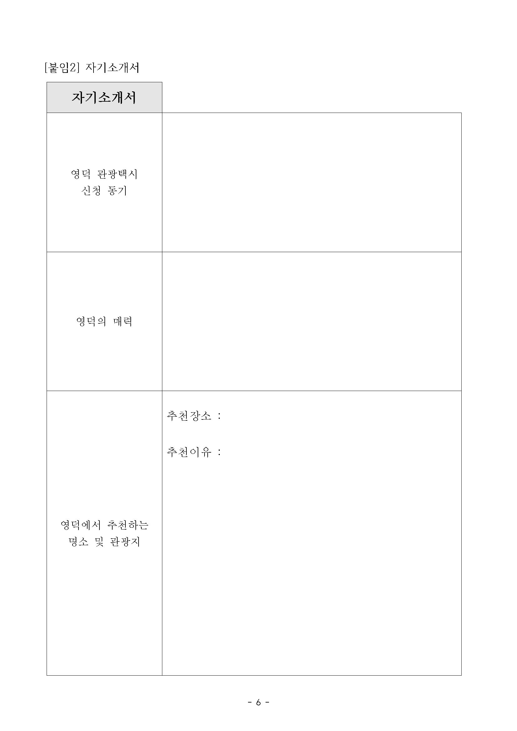 🚕2026 영덕관광택시 영덕타보게 운행 기사 모집 공고🚕6