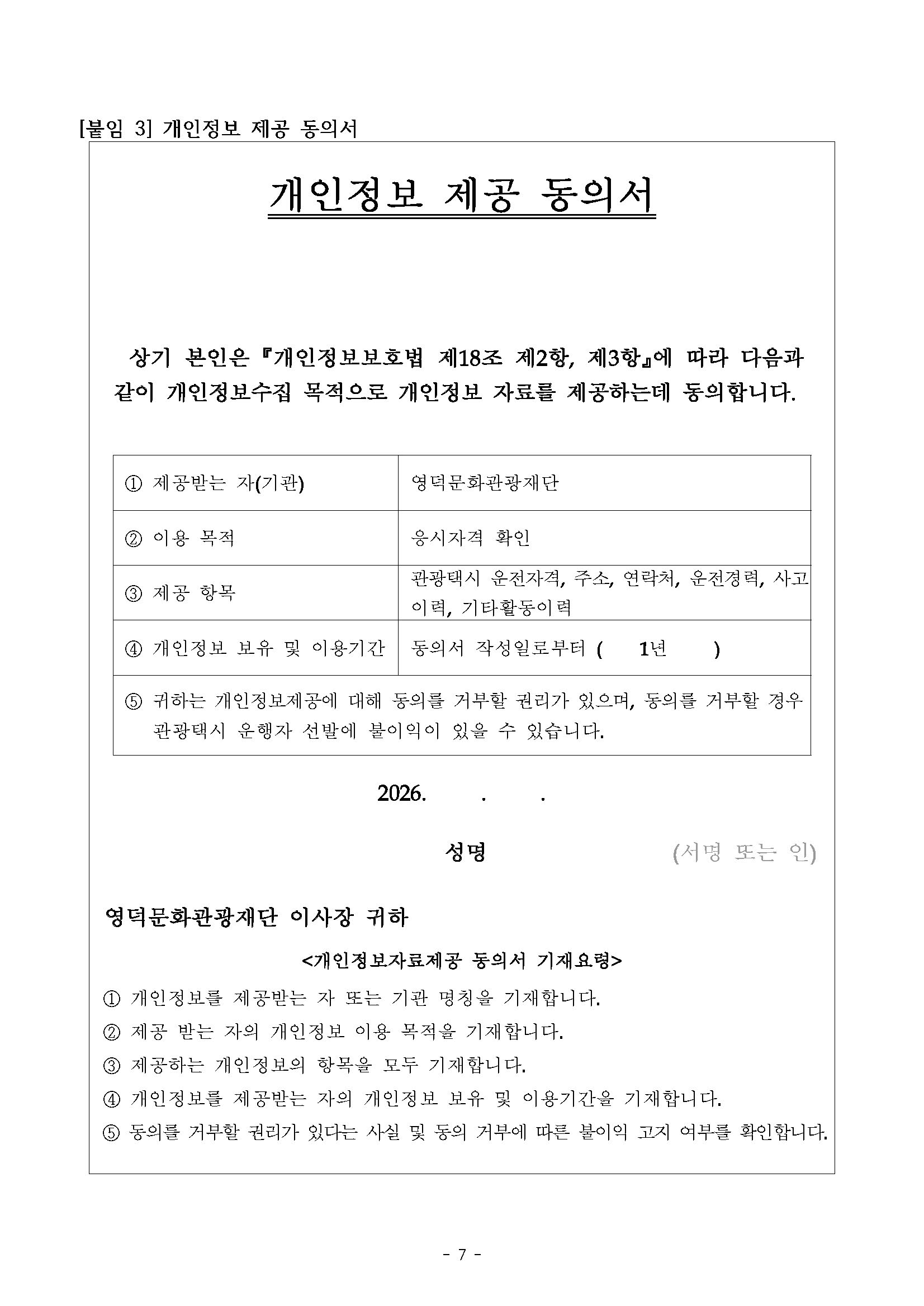 🚕2026 영덕관광택시 영덕타보게 운행 기사 모집 공고🚕7
