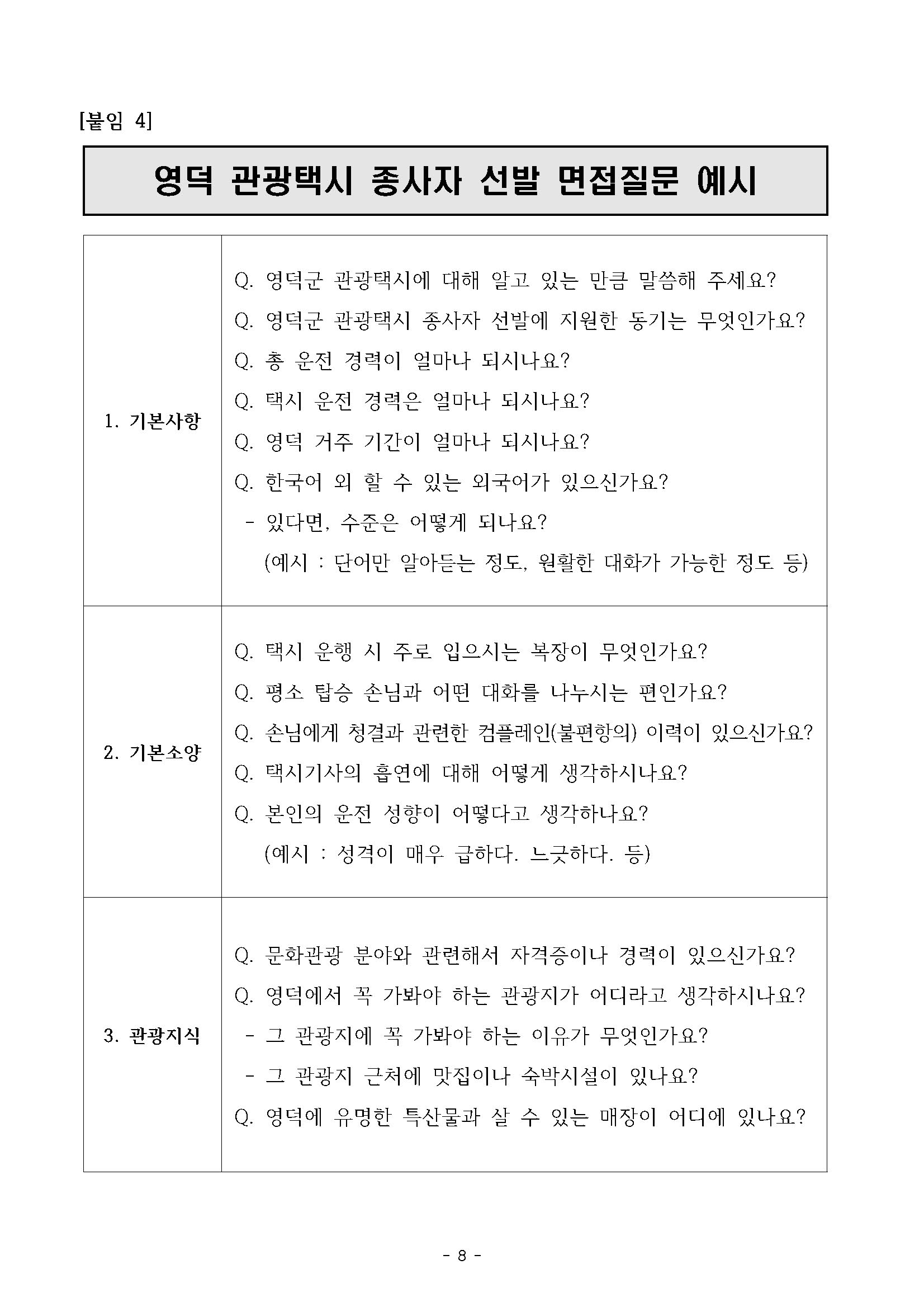 🚕2026 영덕관광택시 영덕타보게 운행 기사 모집 공고🚕8
