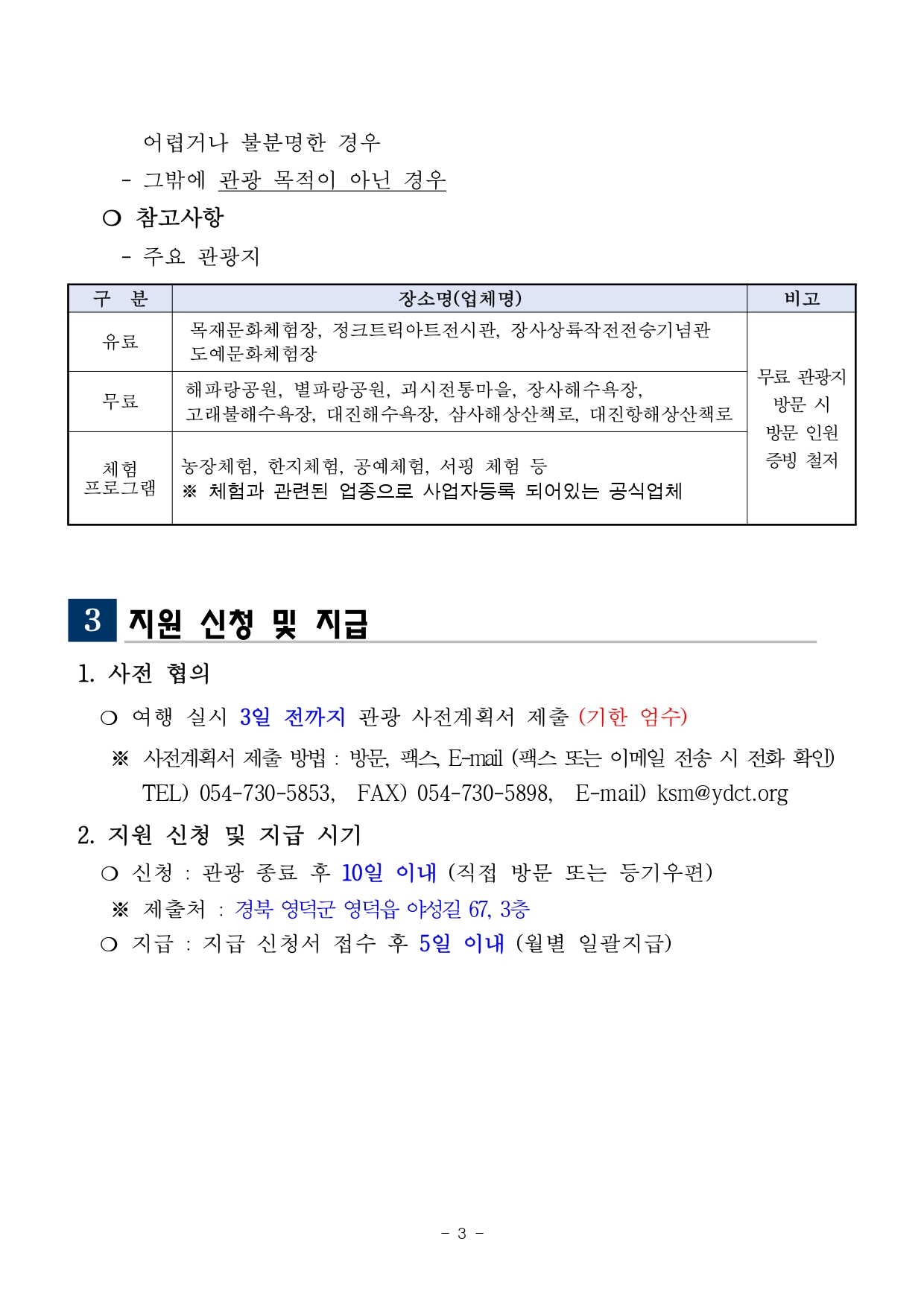 외국인 단체 관광객 유치 인센티브 지원 사업 공고3