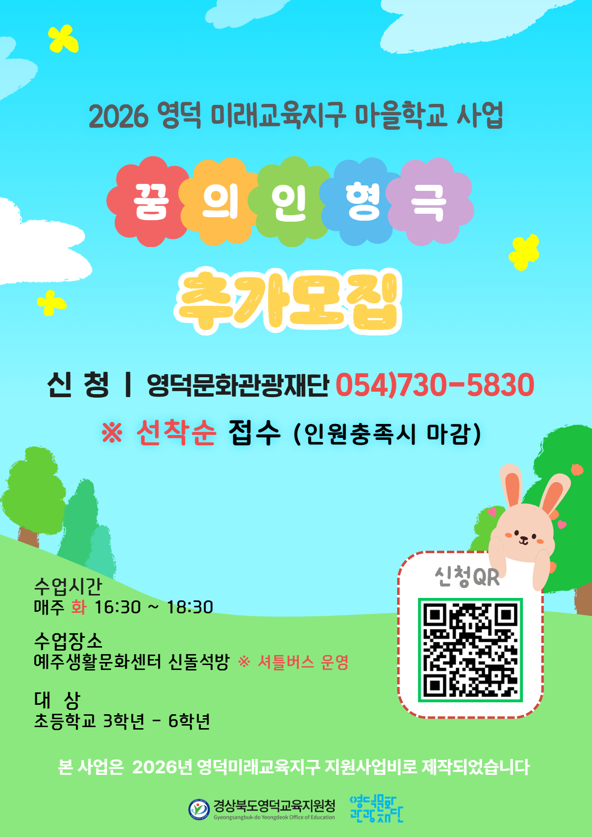 🧸 [영덕 미래교육지구 사업 마을학교] 꿈의 인형극 프로젝트 추가모집🧸1