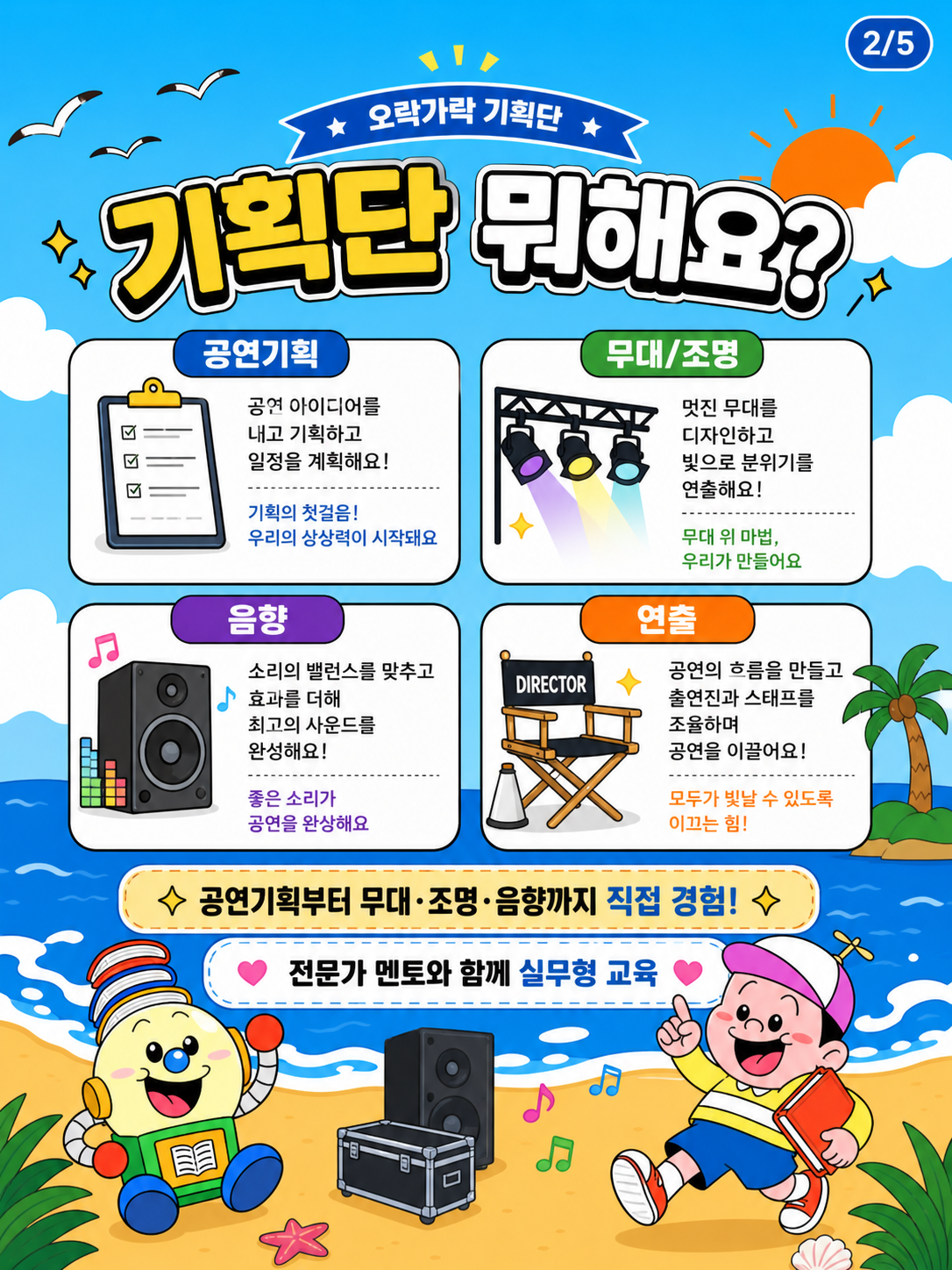 [모집완료]📢2026 오락가락 기획단 모집🎉2