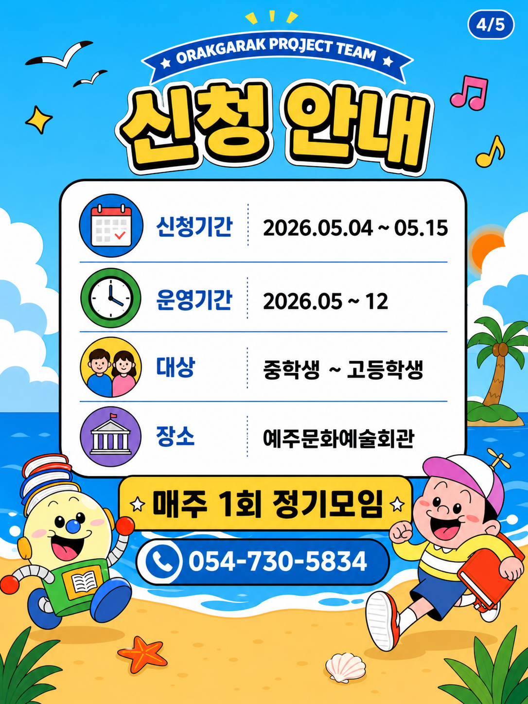 [모집완료]📢2026 오락가락 기획단 모집🎉4