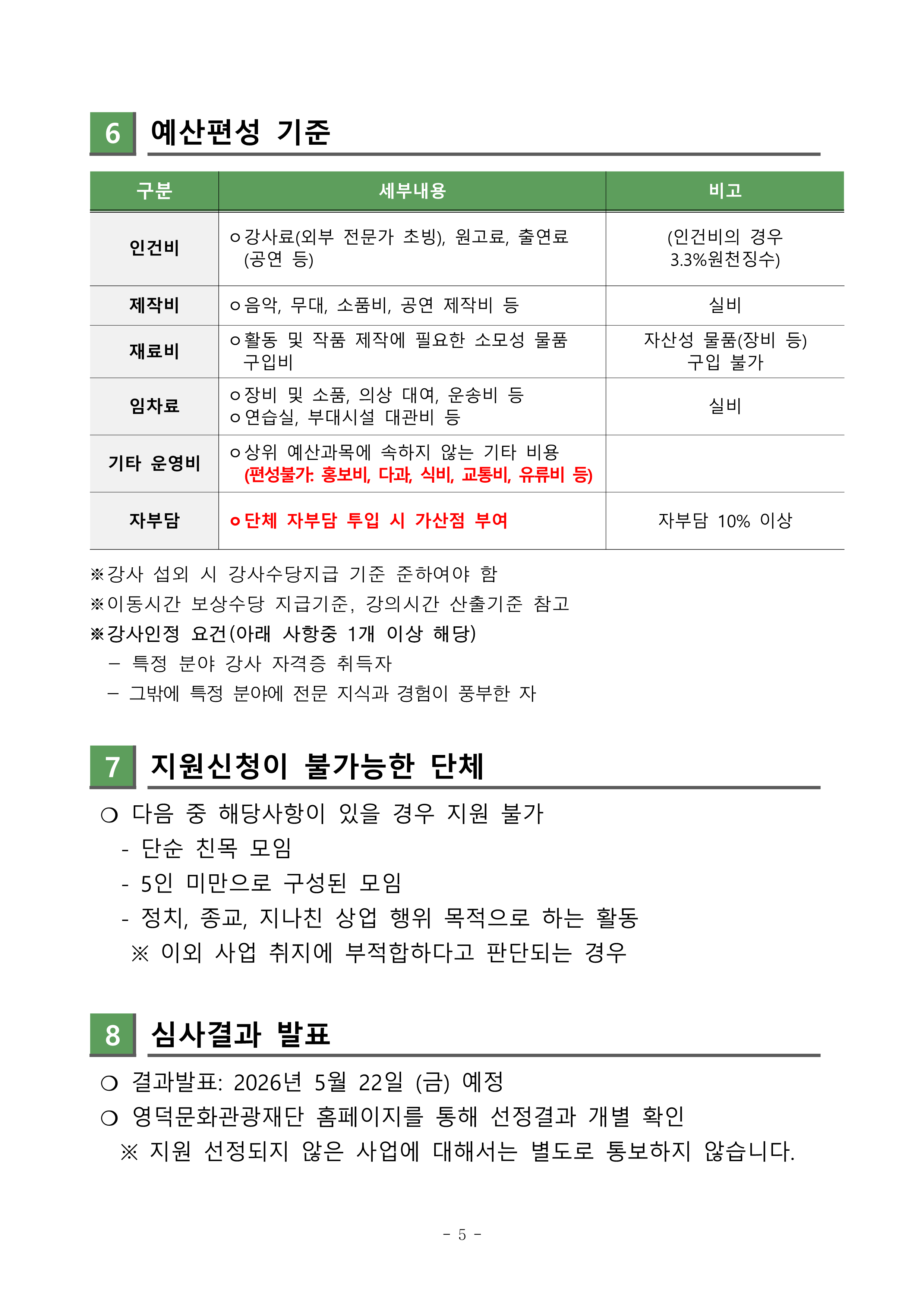 🌿'영덕 웰니스 페스타 2026' 주민 주도형 웰니스 참여 단체 지원사업 공고🌿5