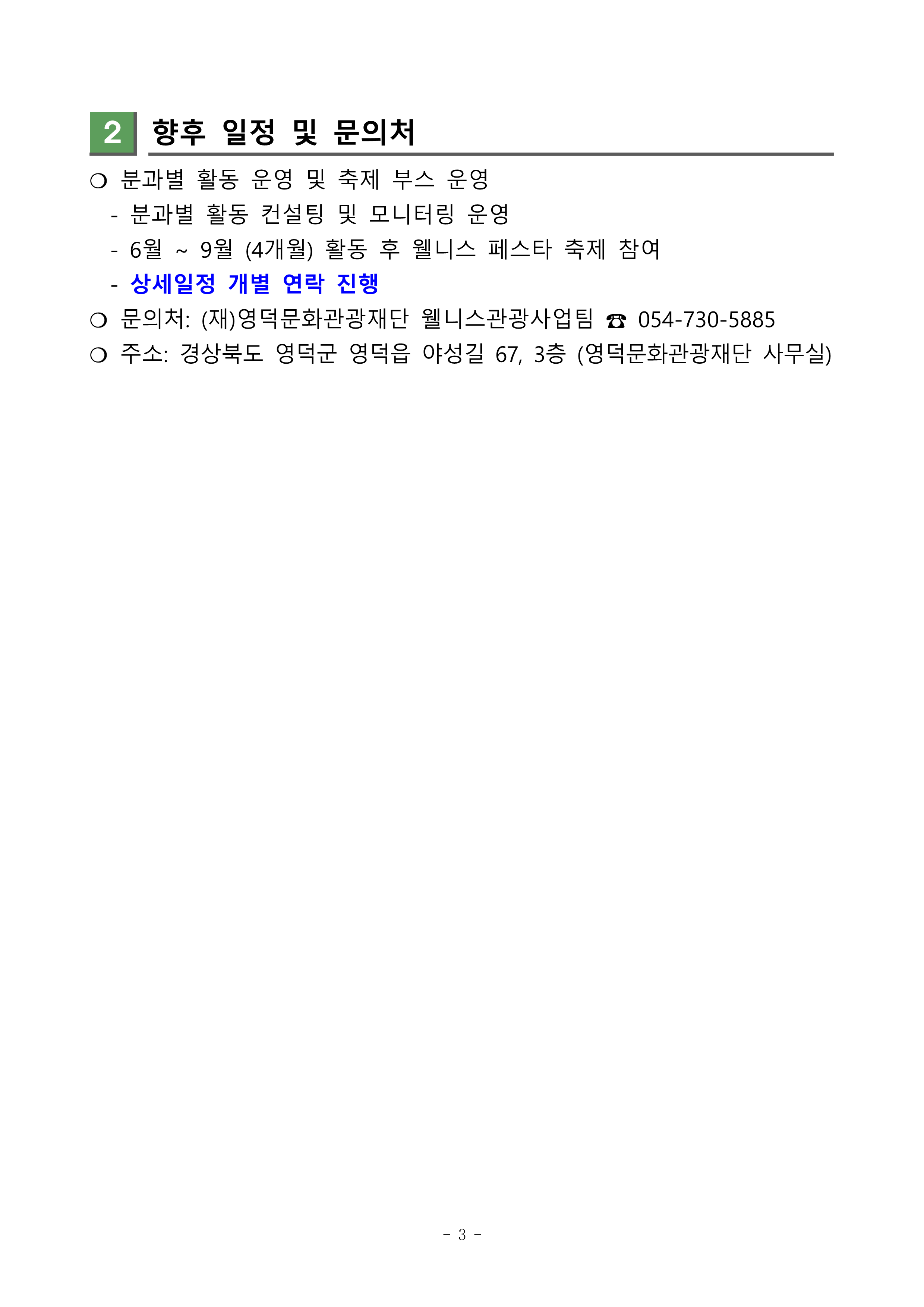 🌿주민 주도형 웰니스 참여 단체 지원사업 선정 결과 공고🌿3
