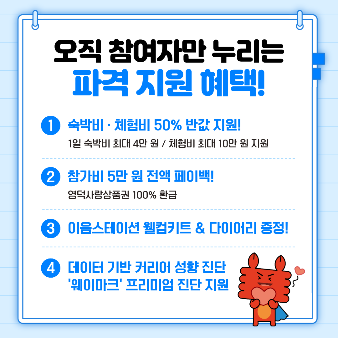 17841849477642.png 🌿영덕 치유 이음스테이션 1회차 참여자 모집 공고 3