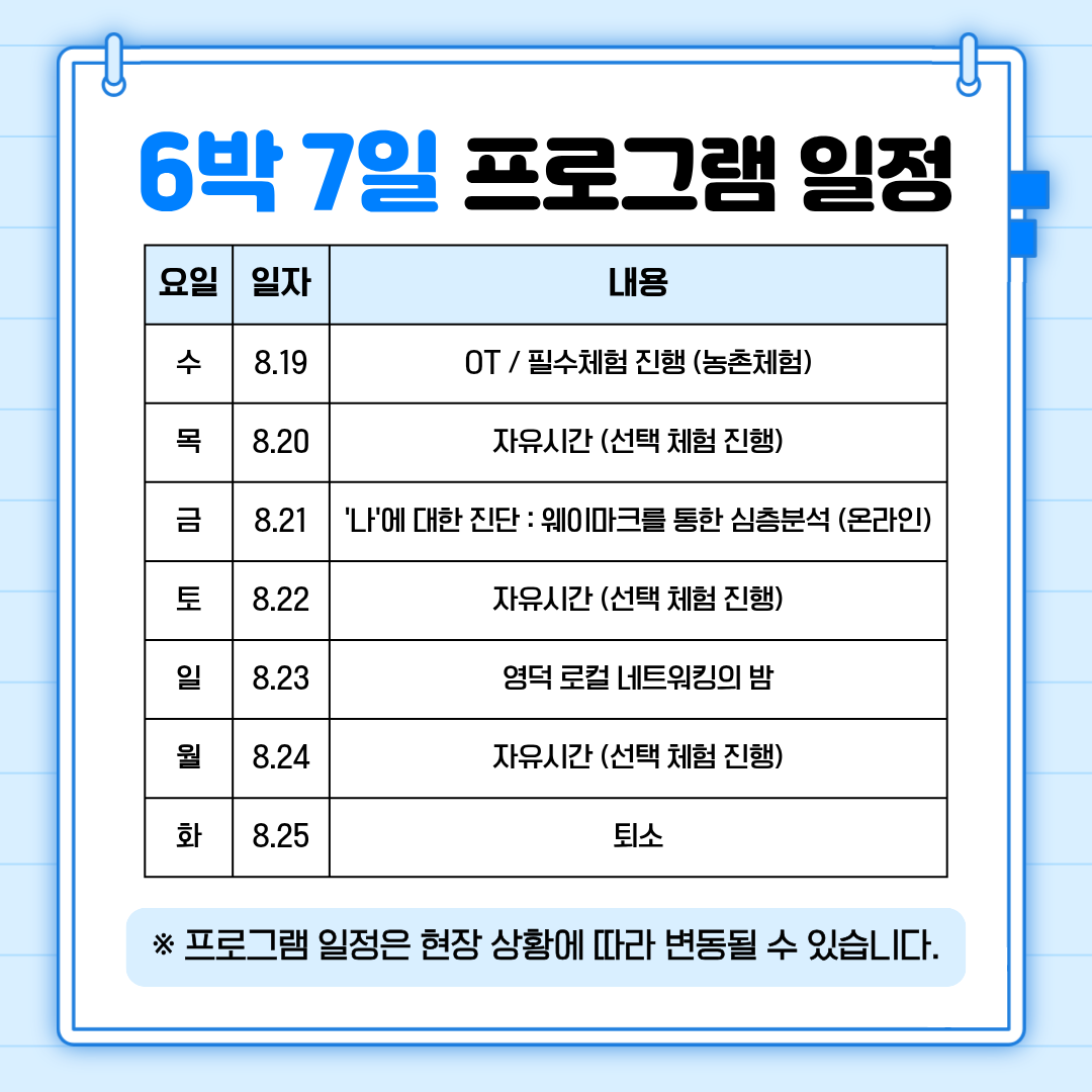 17841849487859.png 🌿영덕 치유 이음스테이션 1회차 참여자 모집 공고 4