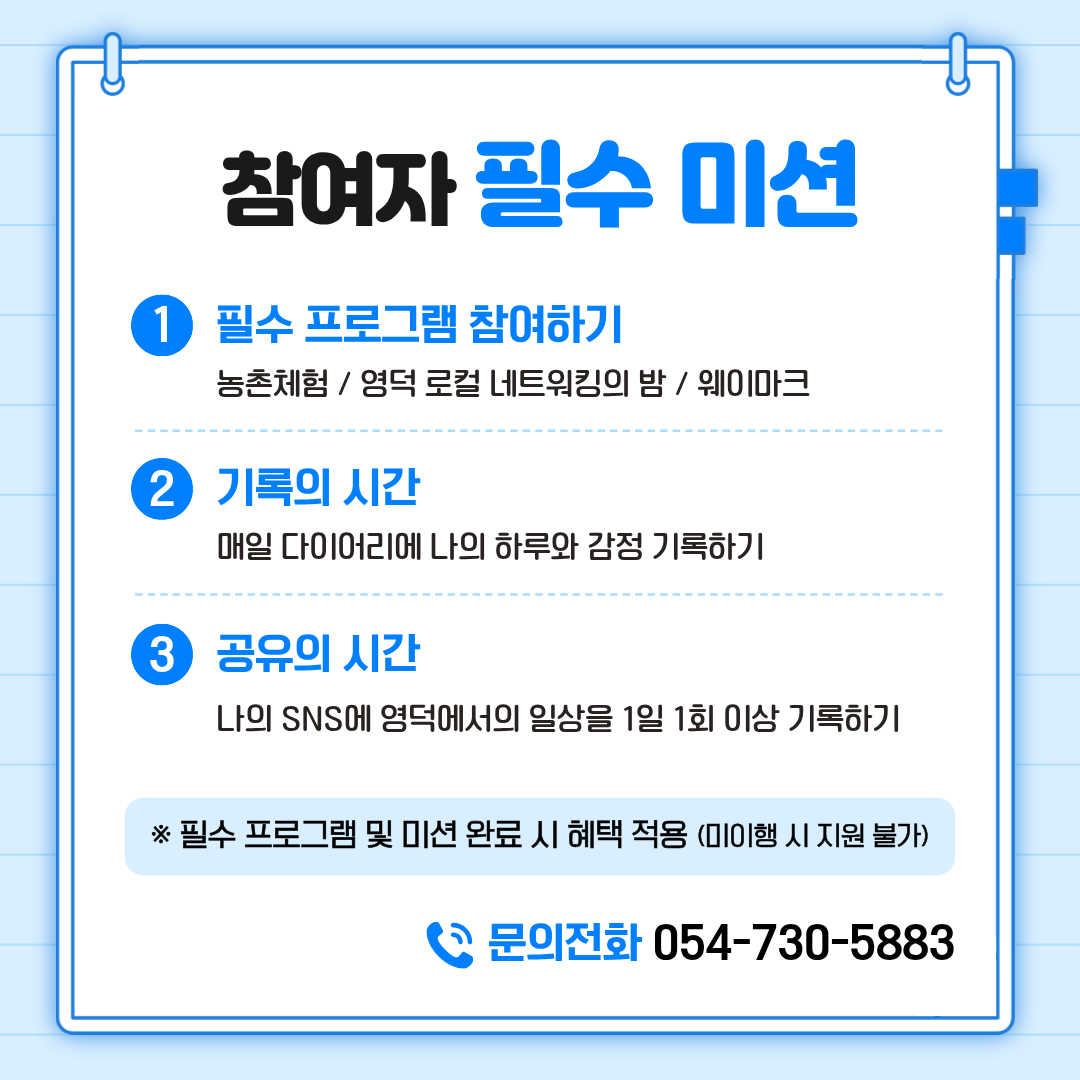 17841849498050.png 🌿영덕 치유 이음스테이션 1회차 참여자 모집 공고 5