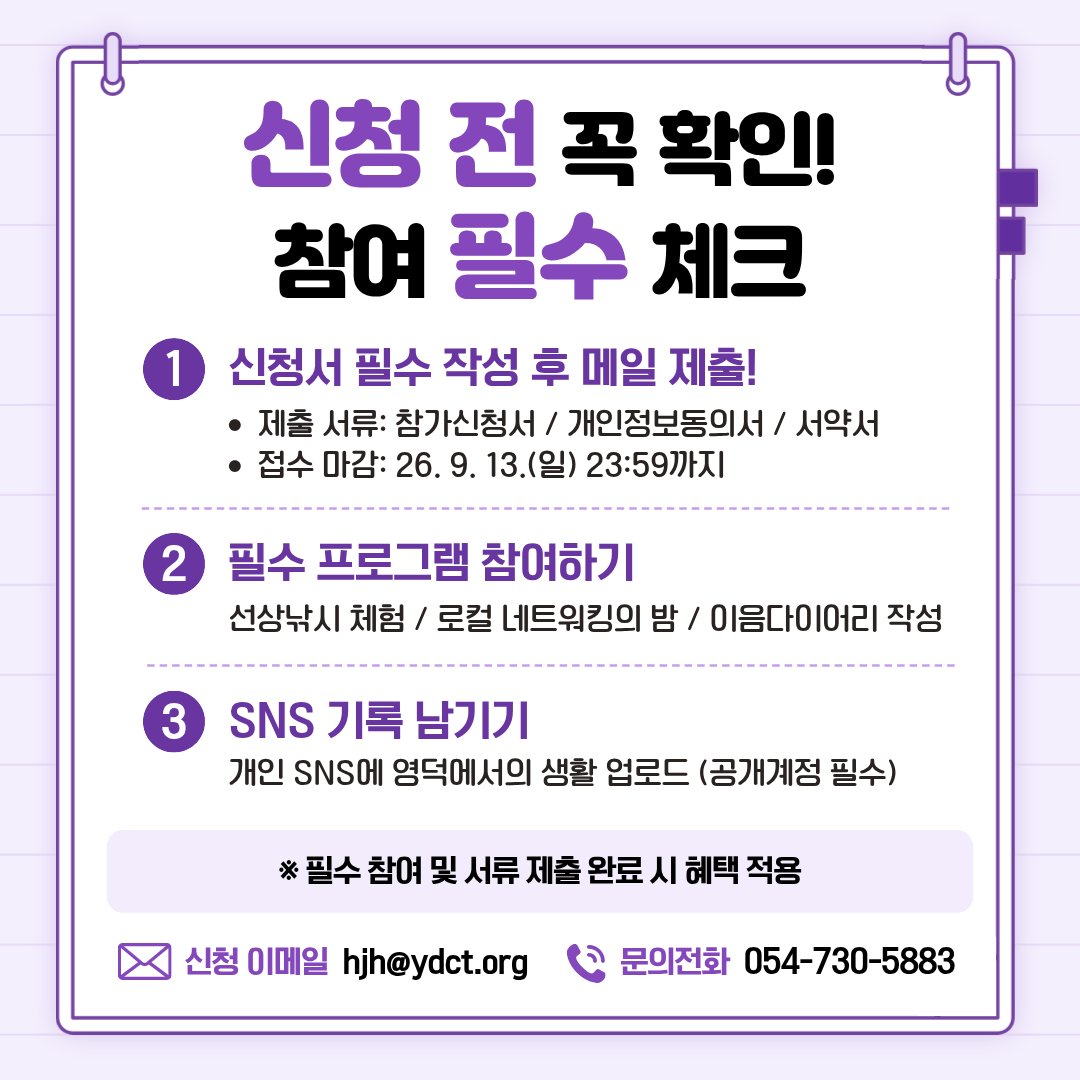 17881558981632.png 🌿영덕 치유 이음스테이션 4회차 참여자 모집 공고 3