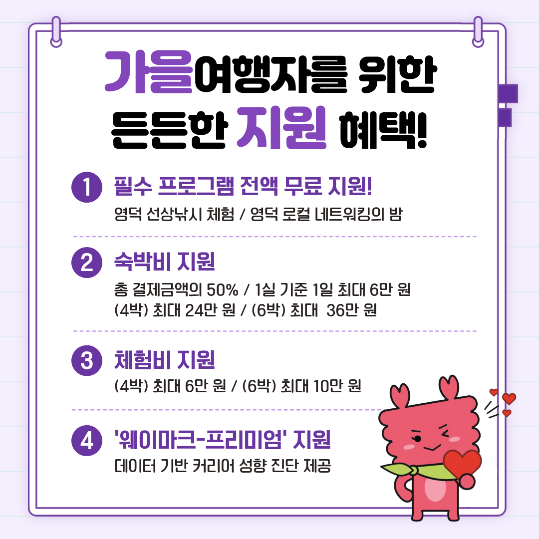 🌿영덕 치유 이음스테이션 4회차 참여자 모집 공고 5