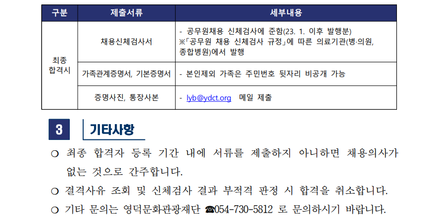 재단법인 영덕문화관광재단 직원 채용 최종합격자 공고(웰니스관광사업단)3