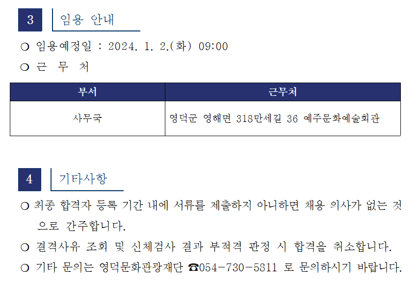 2023년 영덕문화관광재단 제8차 직원 채용 면접심사 및 최종합격자 공고3