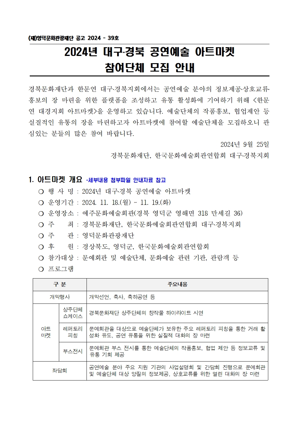 2024년 대구·경북 공연예술 아트마켓 참여단체 모집 공고1