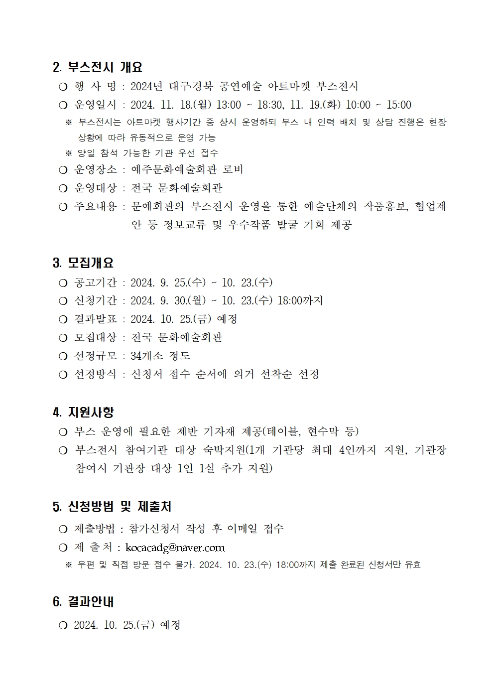 2024년 대구·경북 공연예술 아트마켓 부스전시 운영기관 모집 공고2