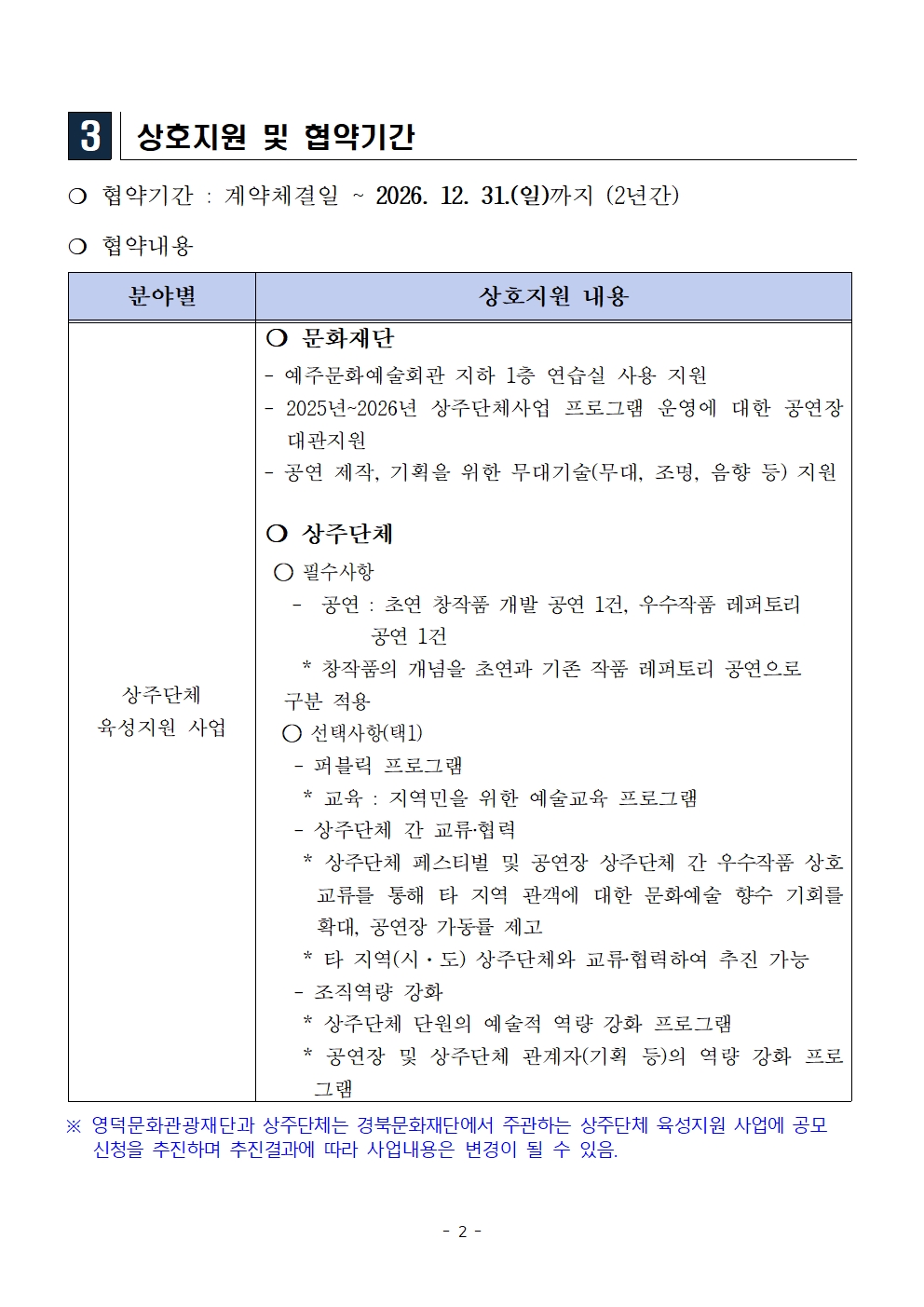 (재)영덕문화관광재단 2025년 공연장 상주단체 모집 공고2