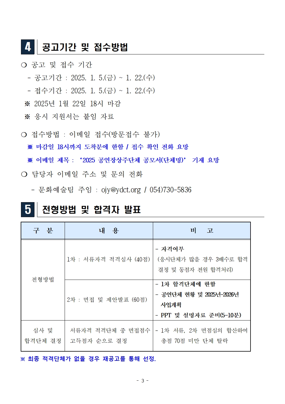 (재)영덕문화관광재단 2025년 공연장 상주단체 모집 공고3