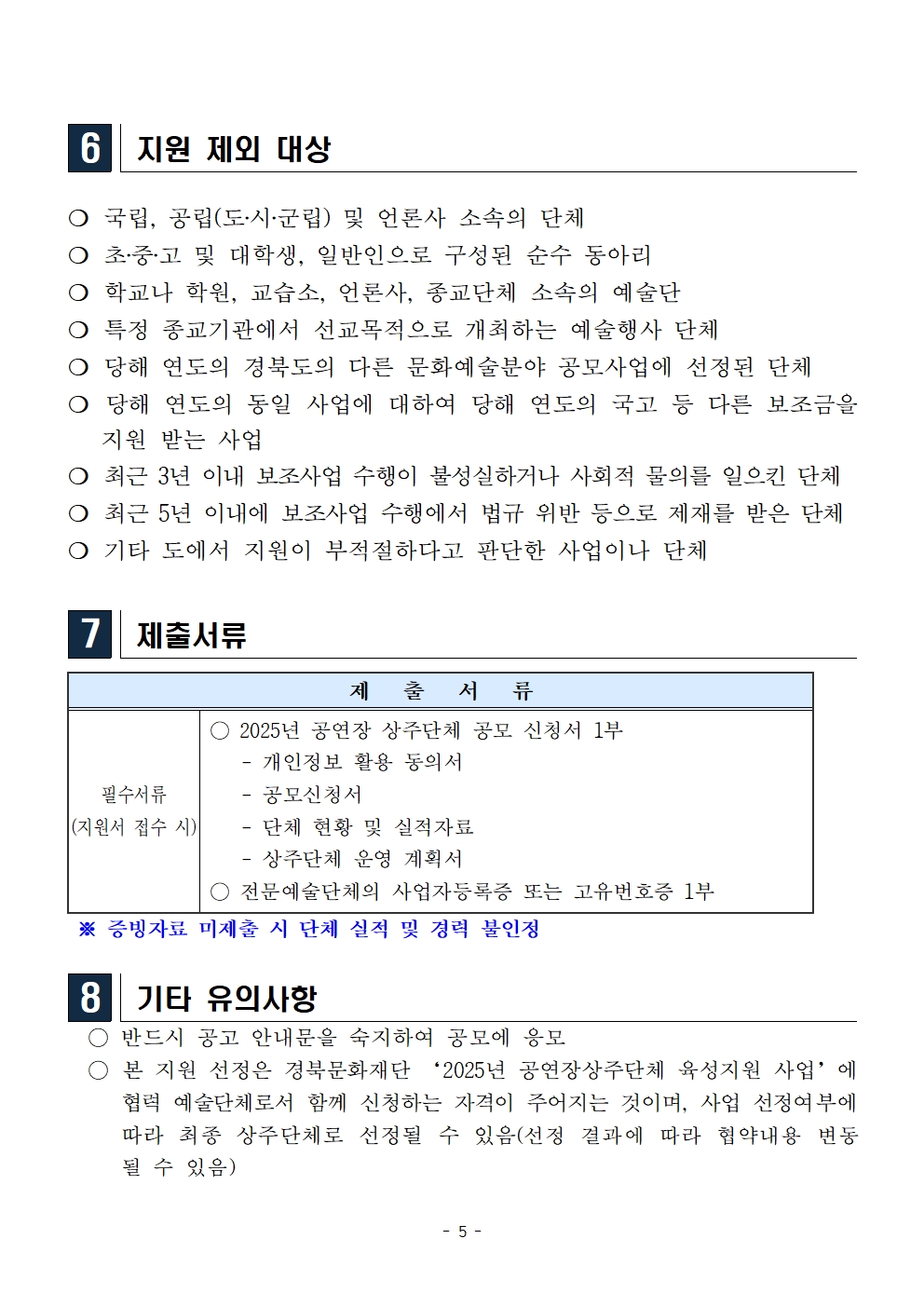 (재)영덕문화관광재단 2025년 공연장 상주단체 모집 공고5