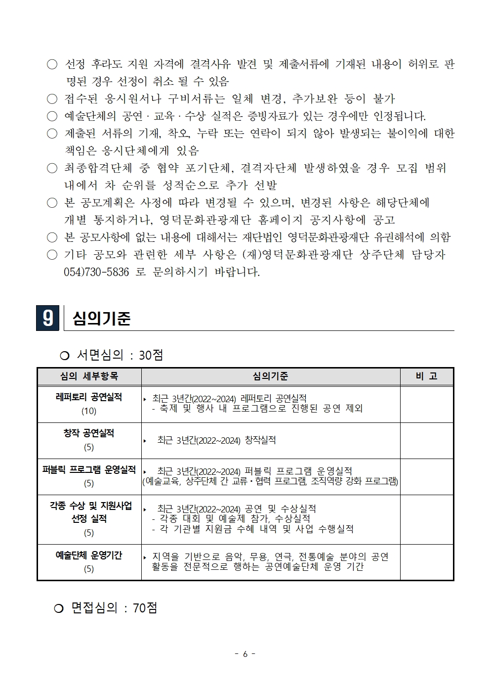 (재)영덕문화관광재단 2025년 공연장 상주단체 모집 공고6