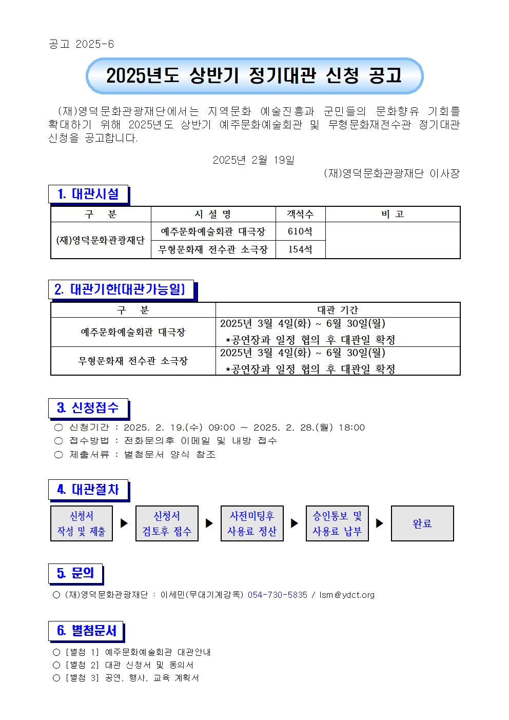 2025년 예주문화예술회관, 무형문화재전수관 상반기 정기대관 공고 알림1