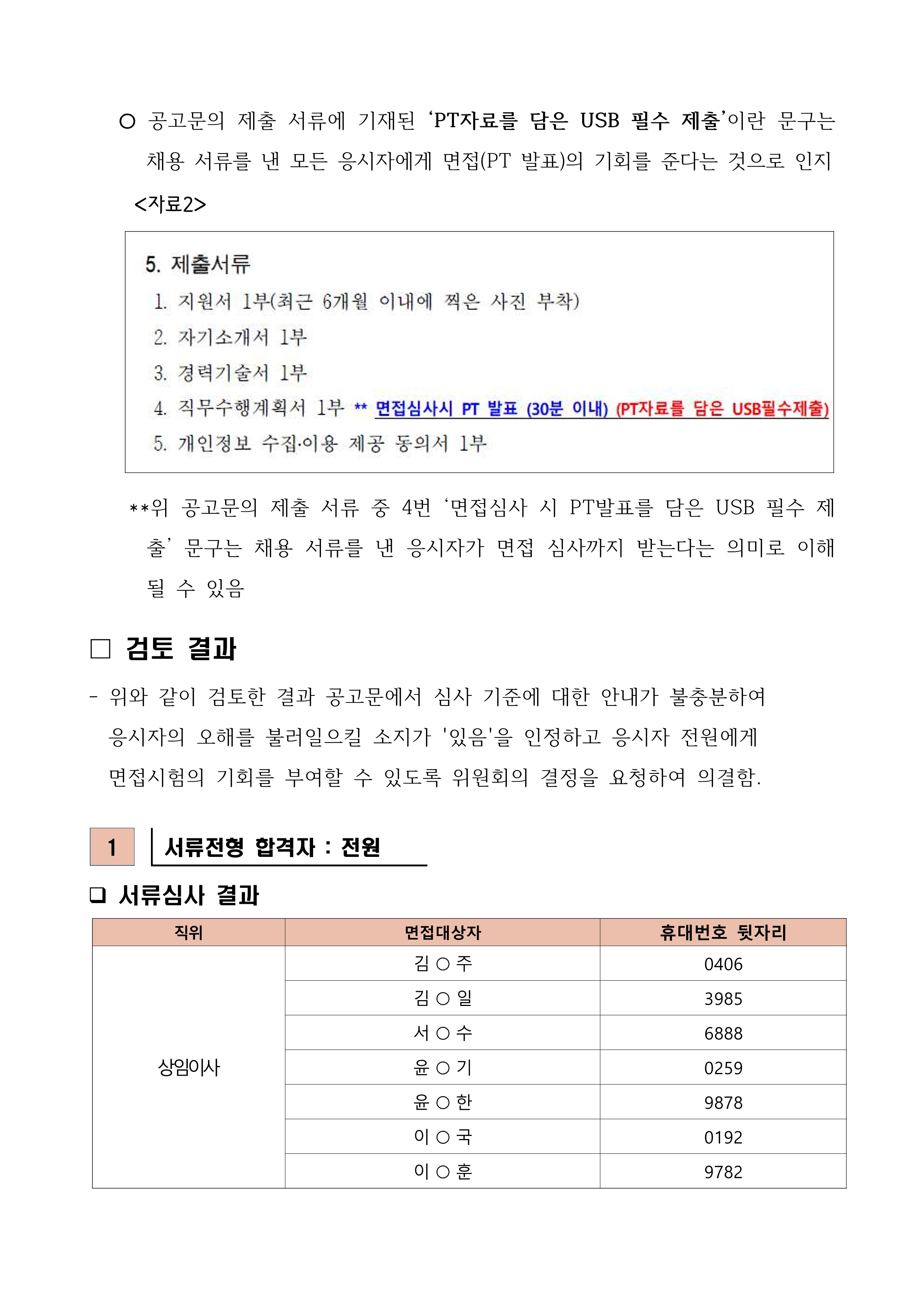 2025년 재단법인 영덕문화관광재단 임원(상임이사) 공개모집 서류합격자 발표 및 면접시험 재공고2