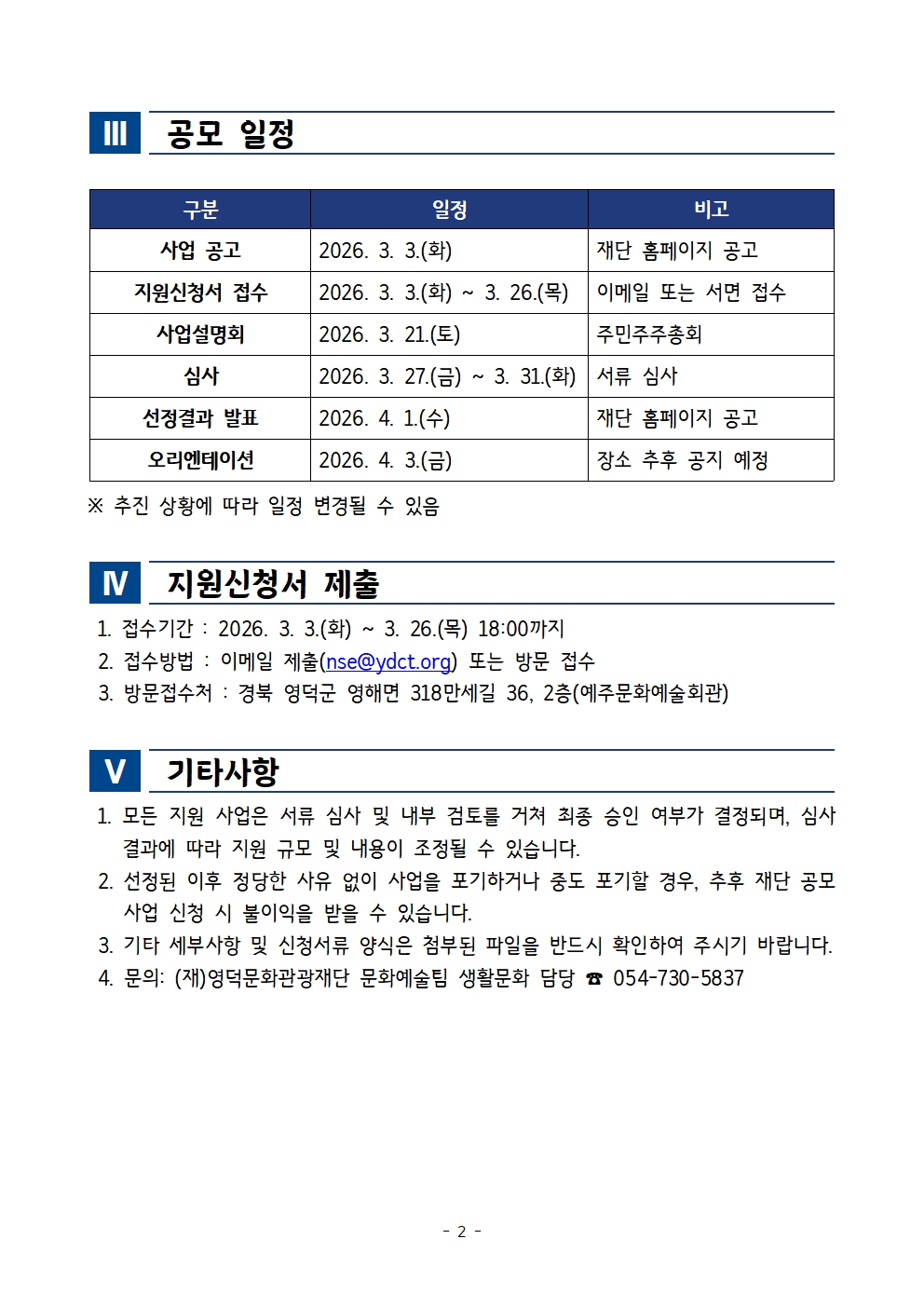 2026 문화특화지역조성사업 마을공동체 활성화사업 통합모집 안내 공고2