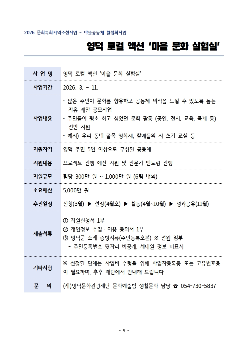 [모집기간연장] 2026 문화특화지역조성사업 마을공동체 활성화사업 통합모집 안내 공고5