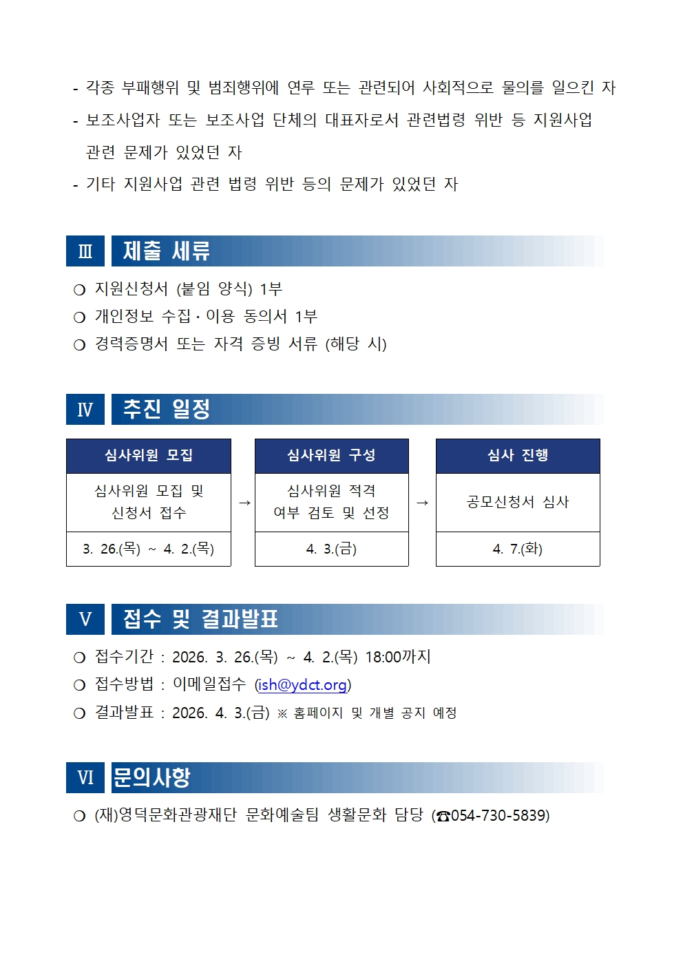 2026 문화특화지역조성사업 생활문화동호회 및 마을공동체 활성화 사업 통합 평가위원 모집3