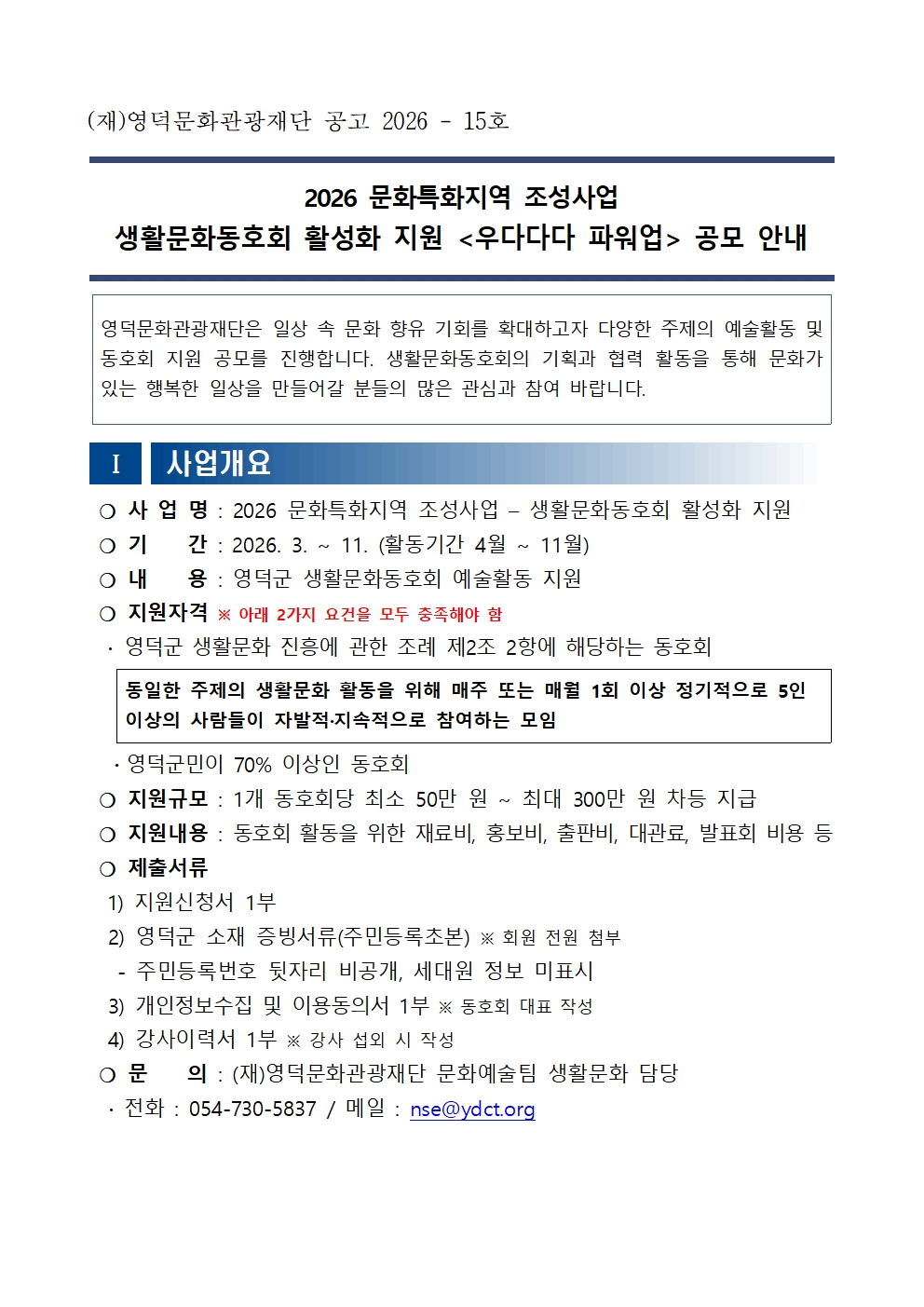 [모집기간연장] 2026 문화특화지역조성사업 생활문화동호회 활성화 지원 <우다다다 파워업> 모집 안내 공고1