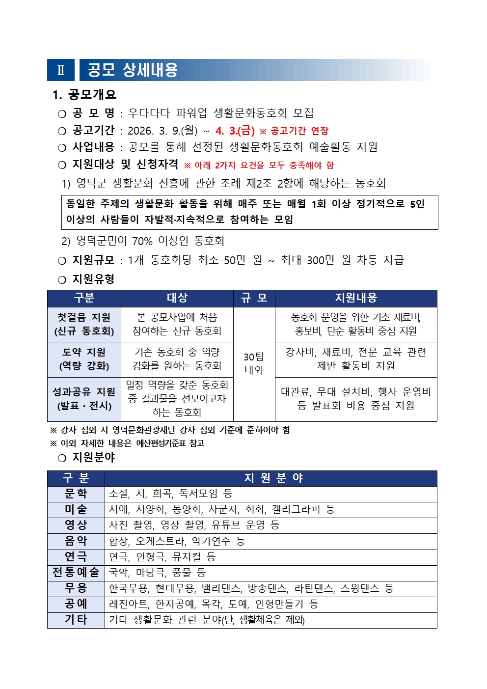 [모집기간연장] 2026 문화특화지역조성사업 생활문화동호회 활성화 지원 <우다다다 파워업> 모집 안내 공고2