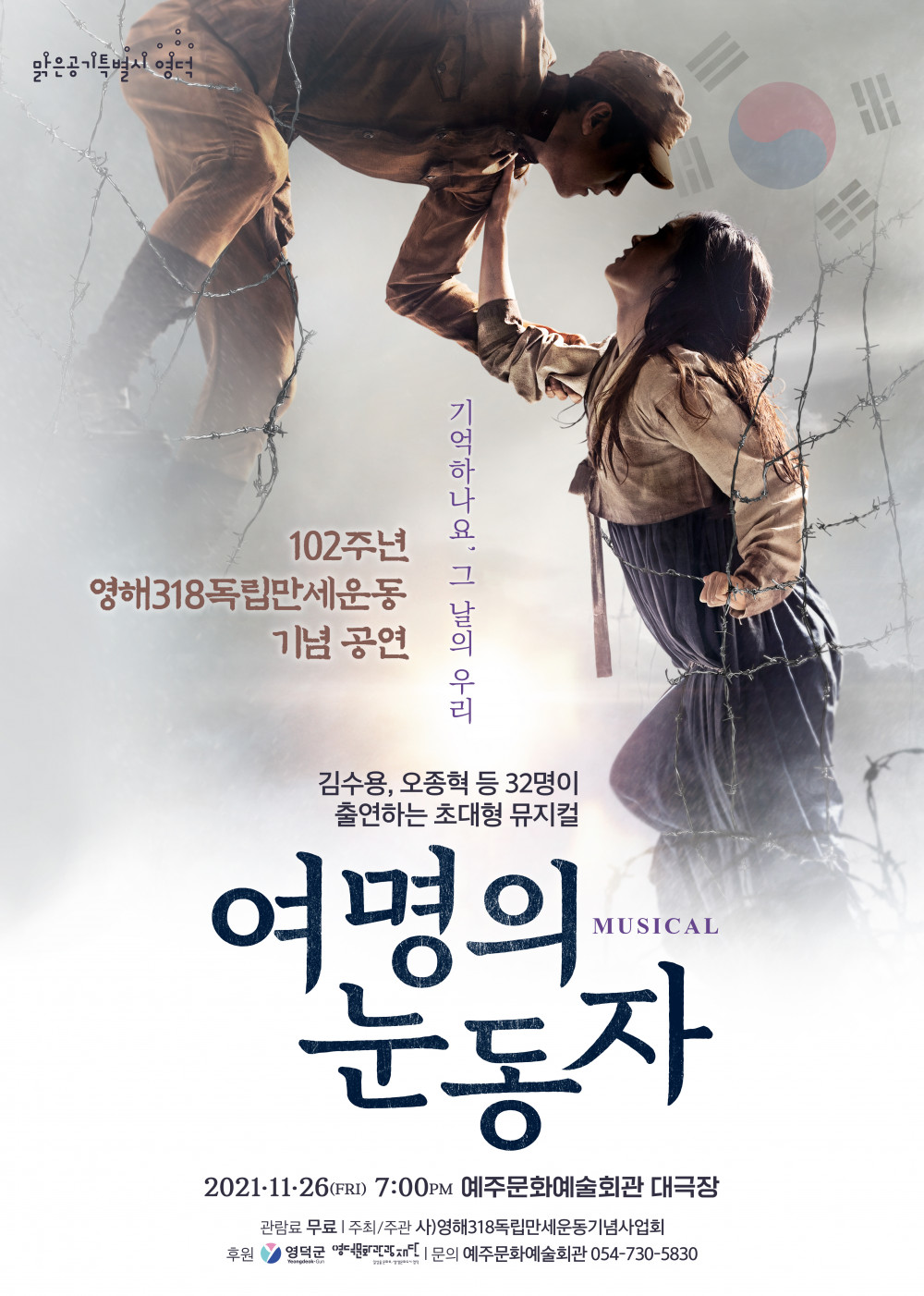 [공연종료] 뮤지컬  <여명의 눈동자>