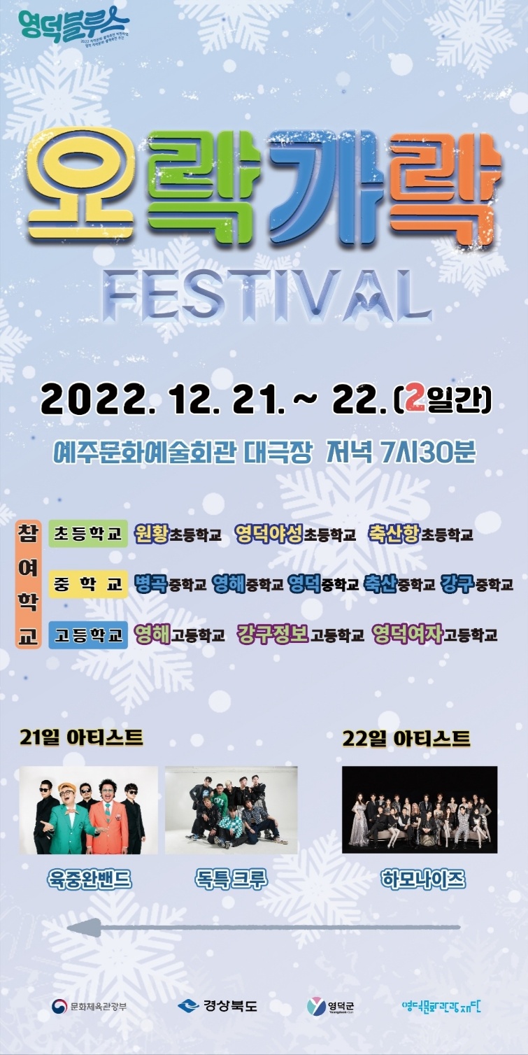 [공연종료] 오락가락 페스티벌_클래식 분야(12월22일) (티켓오픈없음, 선착순 무료입장)