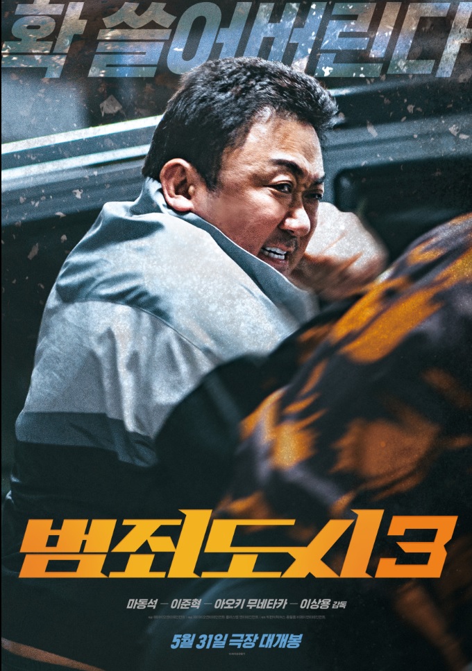 범죄도시3 (상영종료)