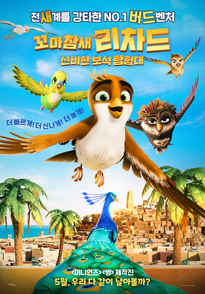 꼬마참새 리차드 (상영종료)