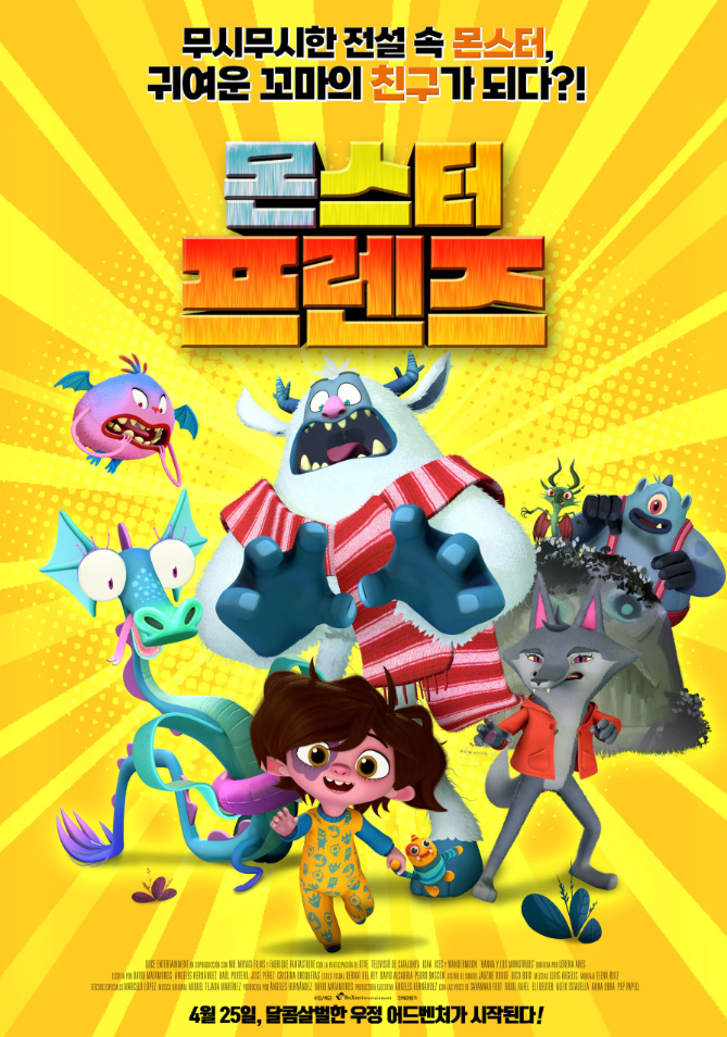 몬스터 프렌즈 (상영종료)