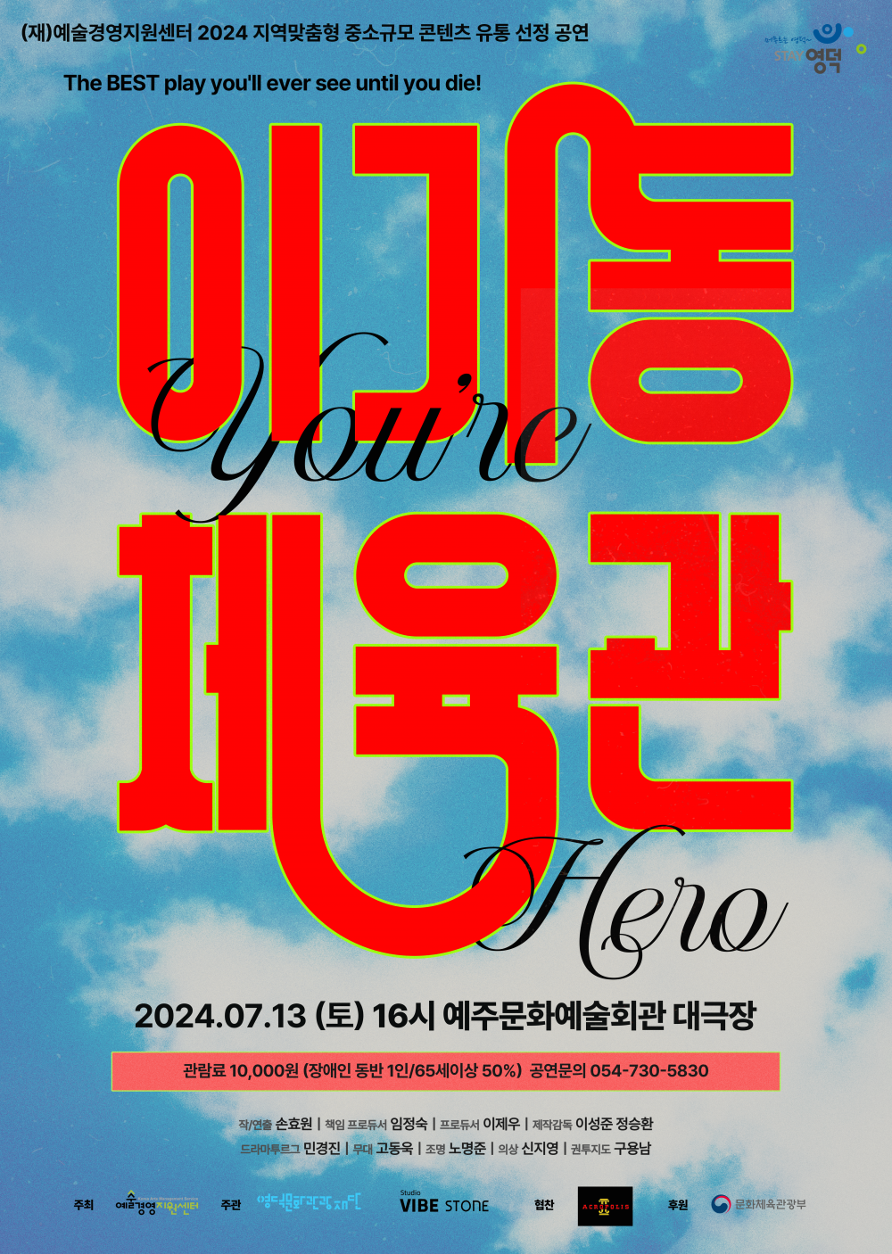 [공연종료] 청춘 휴먼 연극 <이기동체육관>