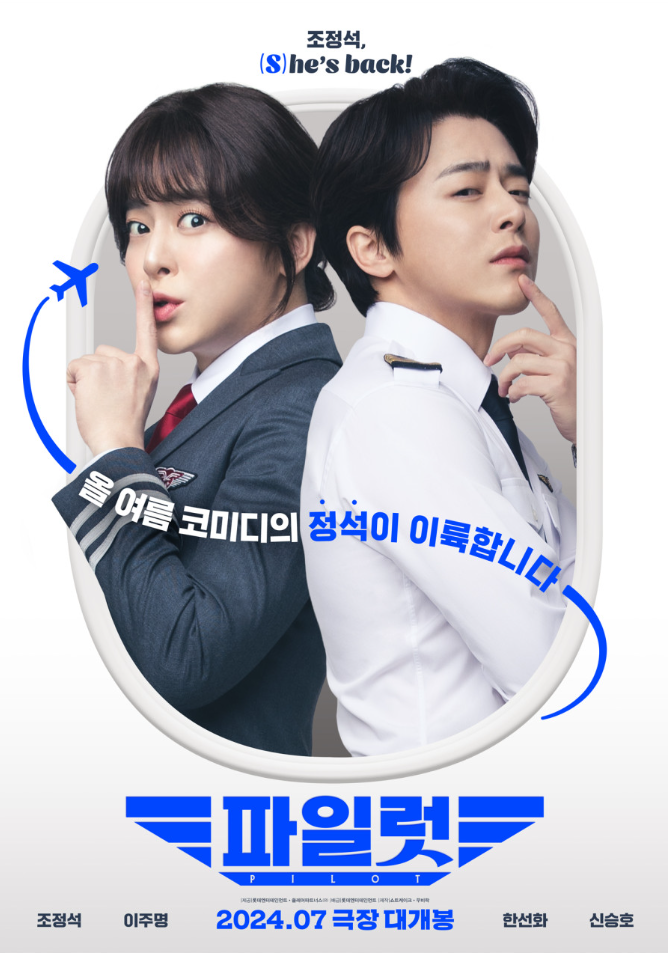 파일럿 (상영종료)